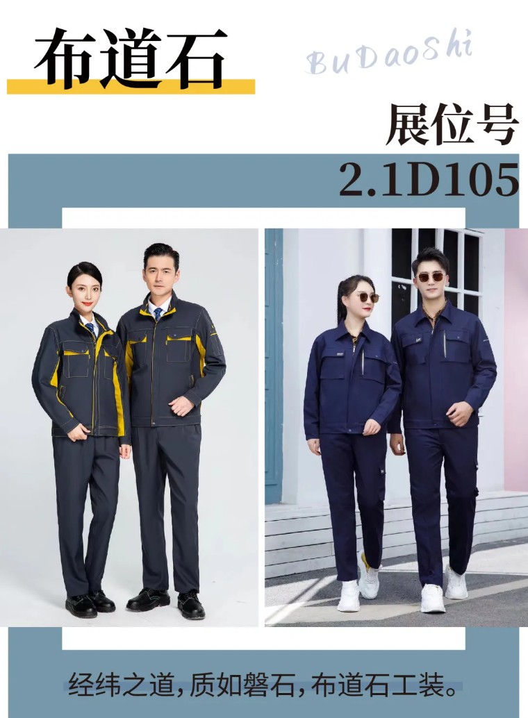 2024oue职业装团服展展商预告①满堂职服新风貌