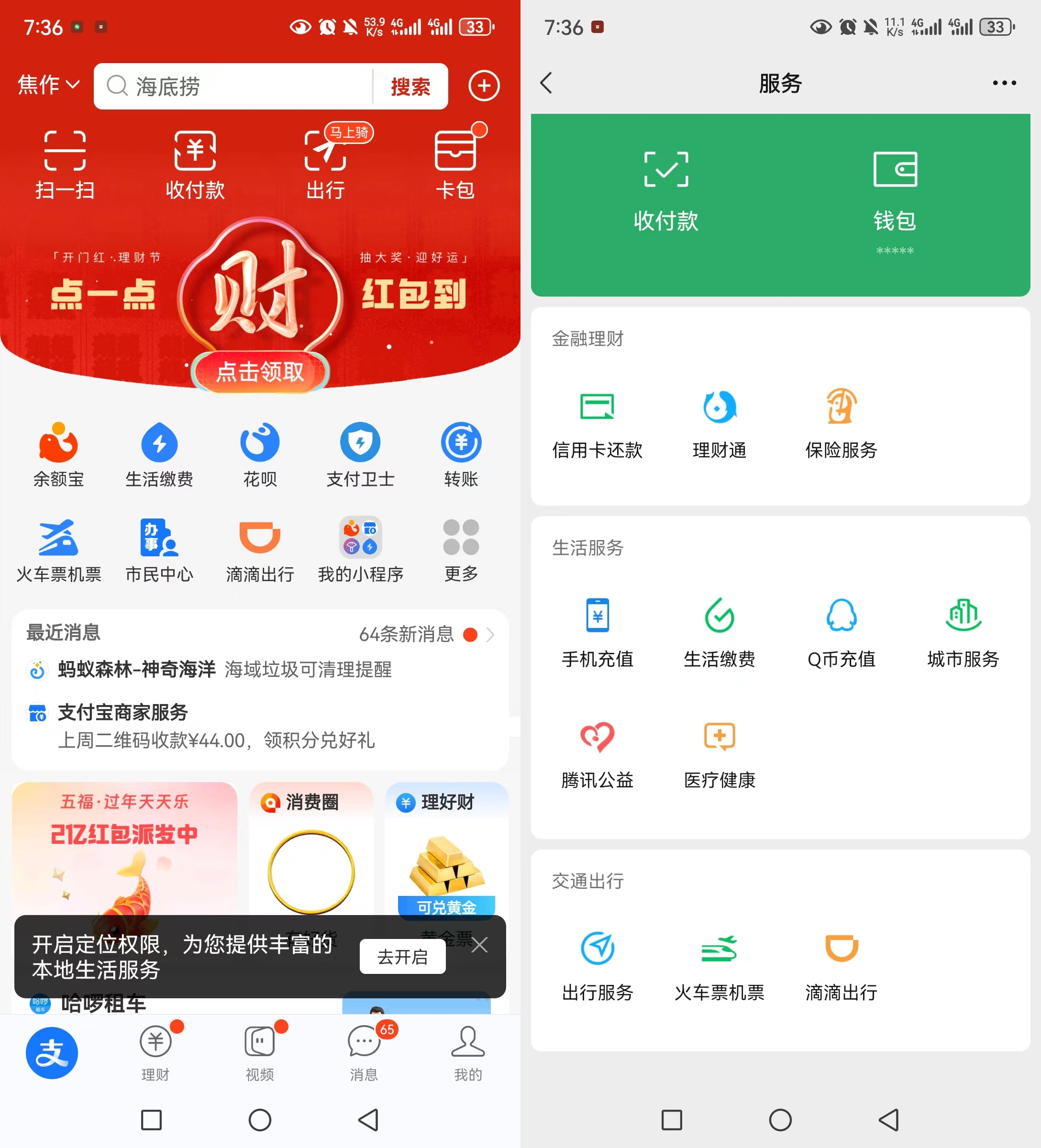 为什么大家都喜欢用微信支付而不用支付宝支付