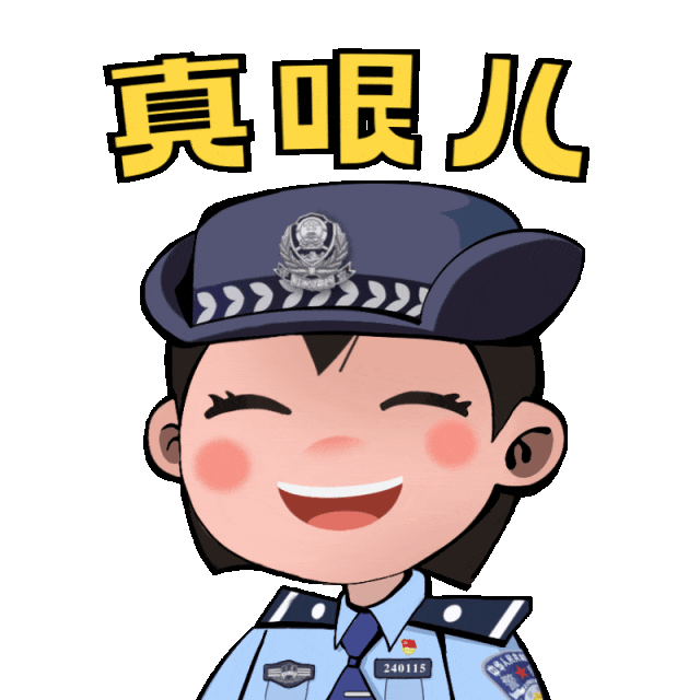 好玩儿)表情包下载添加方式点击微信"表情"在表情商店里搜索"卡通警察