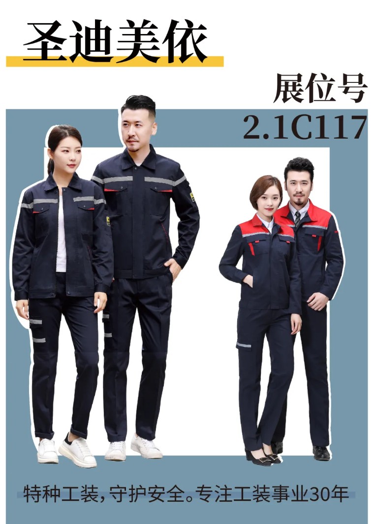 2024oue职业装团服展展商预告①满堂职服新风貌