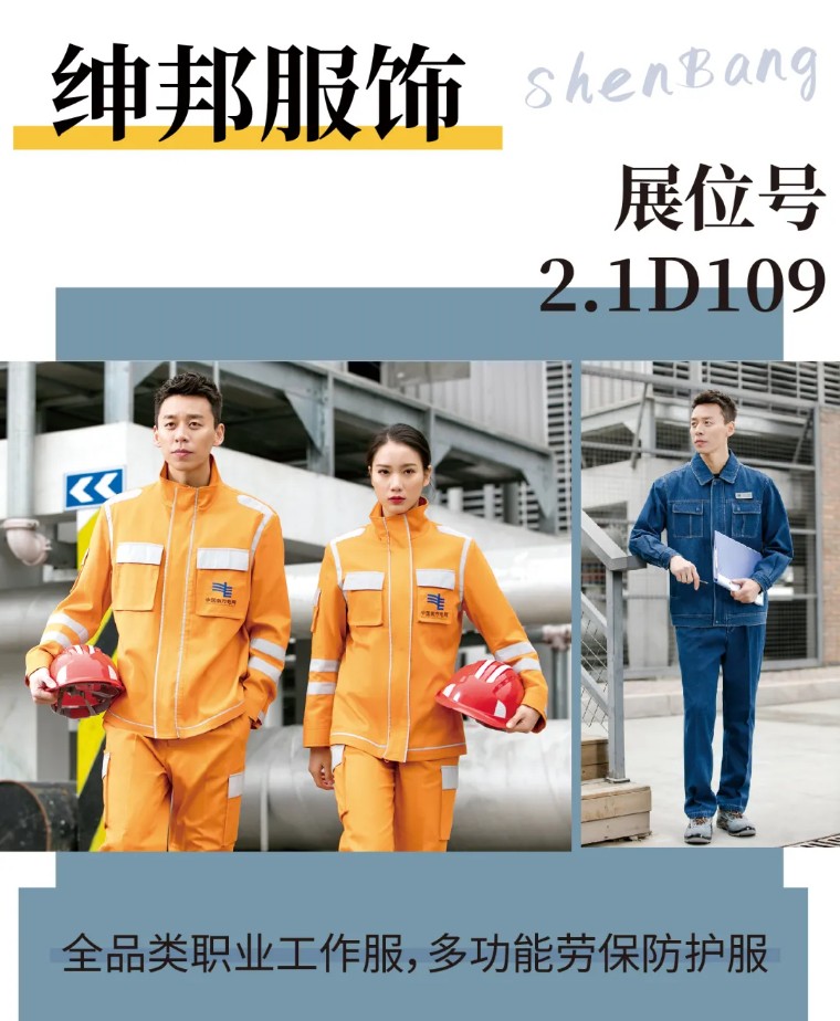 2024oue职业装团服展展商预告①满堂职服新风貌