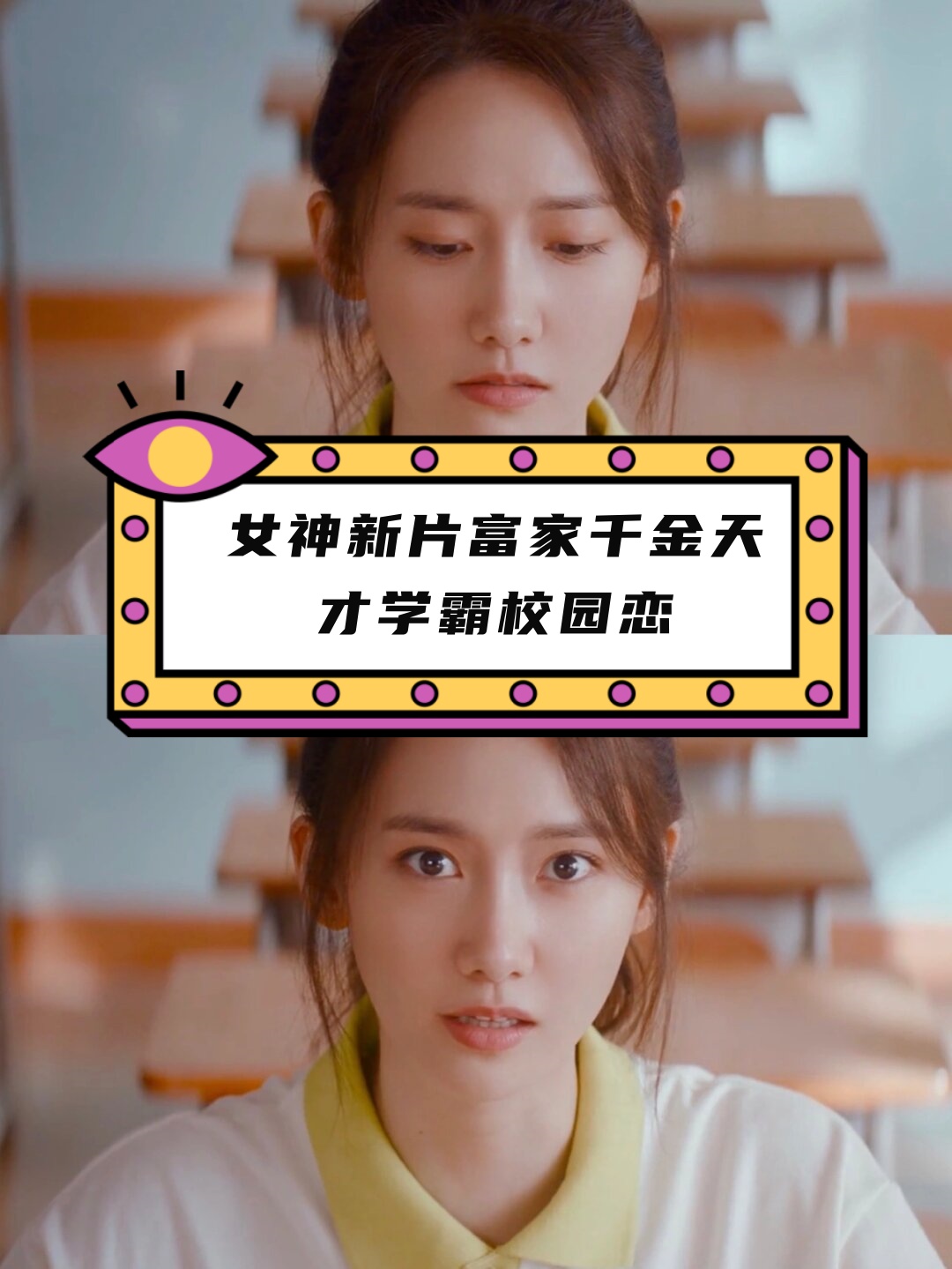 女神新片富家千金天才学霸校园恋