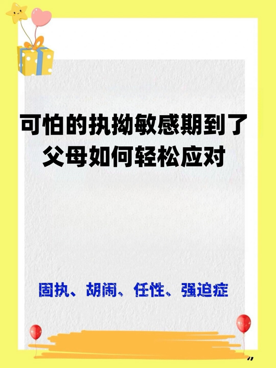 可怕的执拗敏感期到了父母如何轻松应对  99923岁半的文文最近