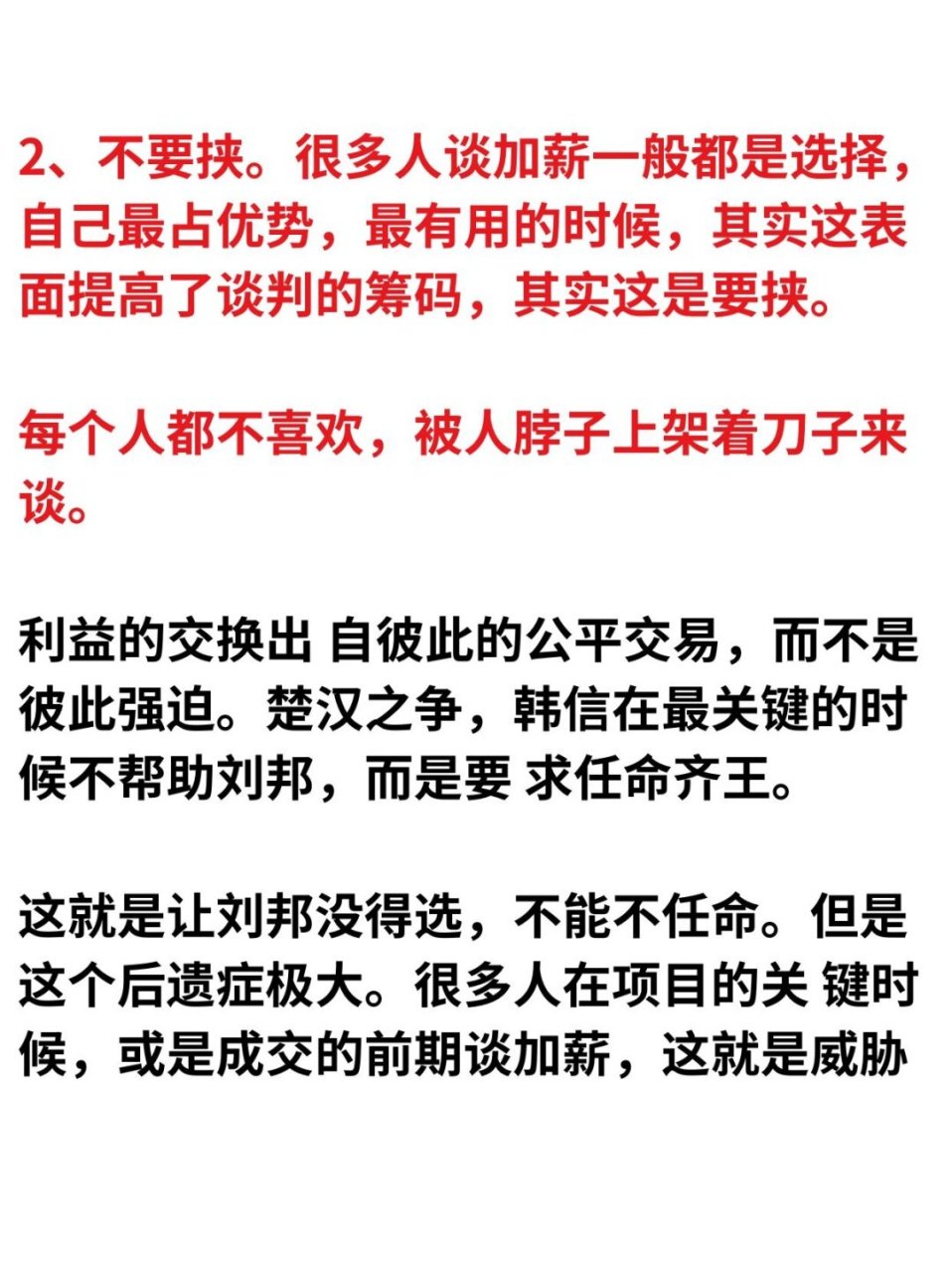 职场三大忌讳是什么内容(职场三大忌讳是什么内容和含义)