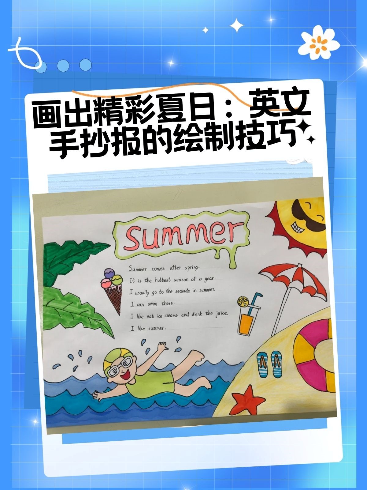 "my summer holiday","sizzlingmy summer vacation英语手抄报summer