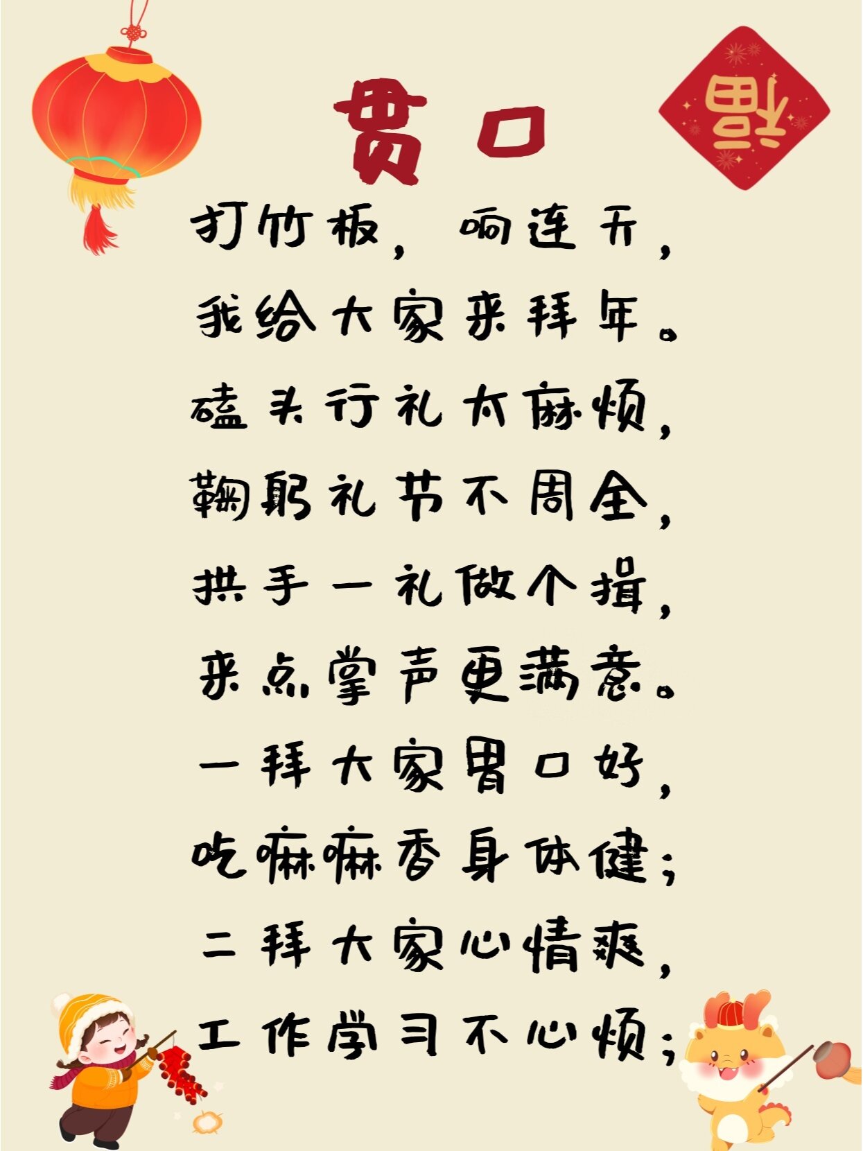 新年绕口令祝福语