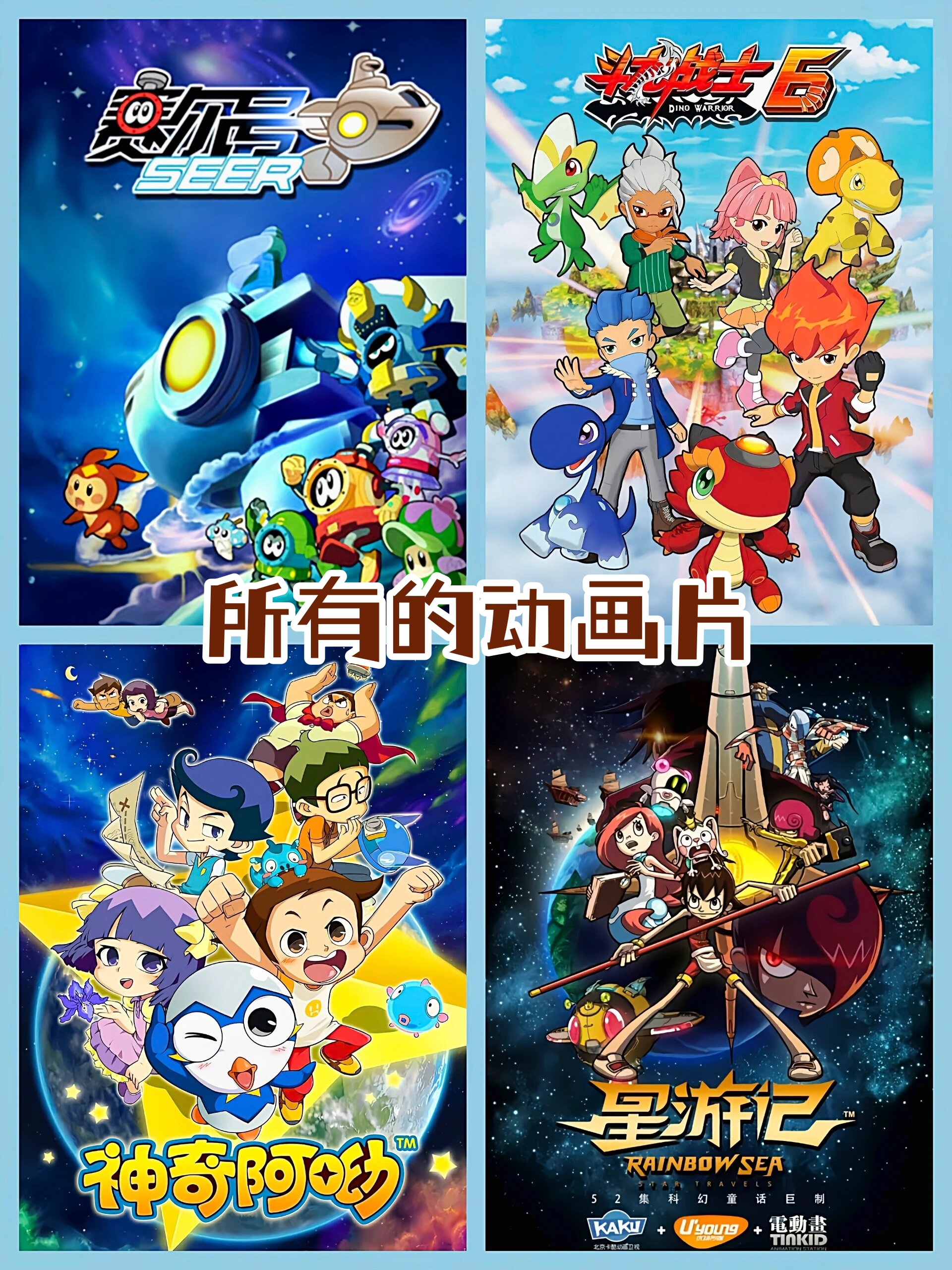 中国的所有动画片大全