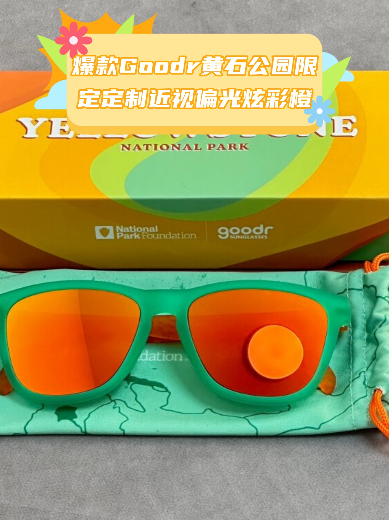 goodr黄石公园限定定制近视偏光炫彩橙引领潮流新风尚