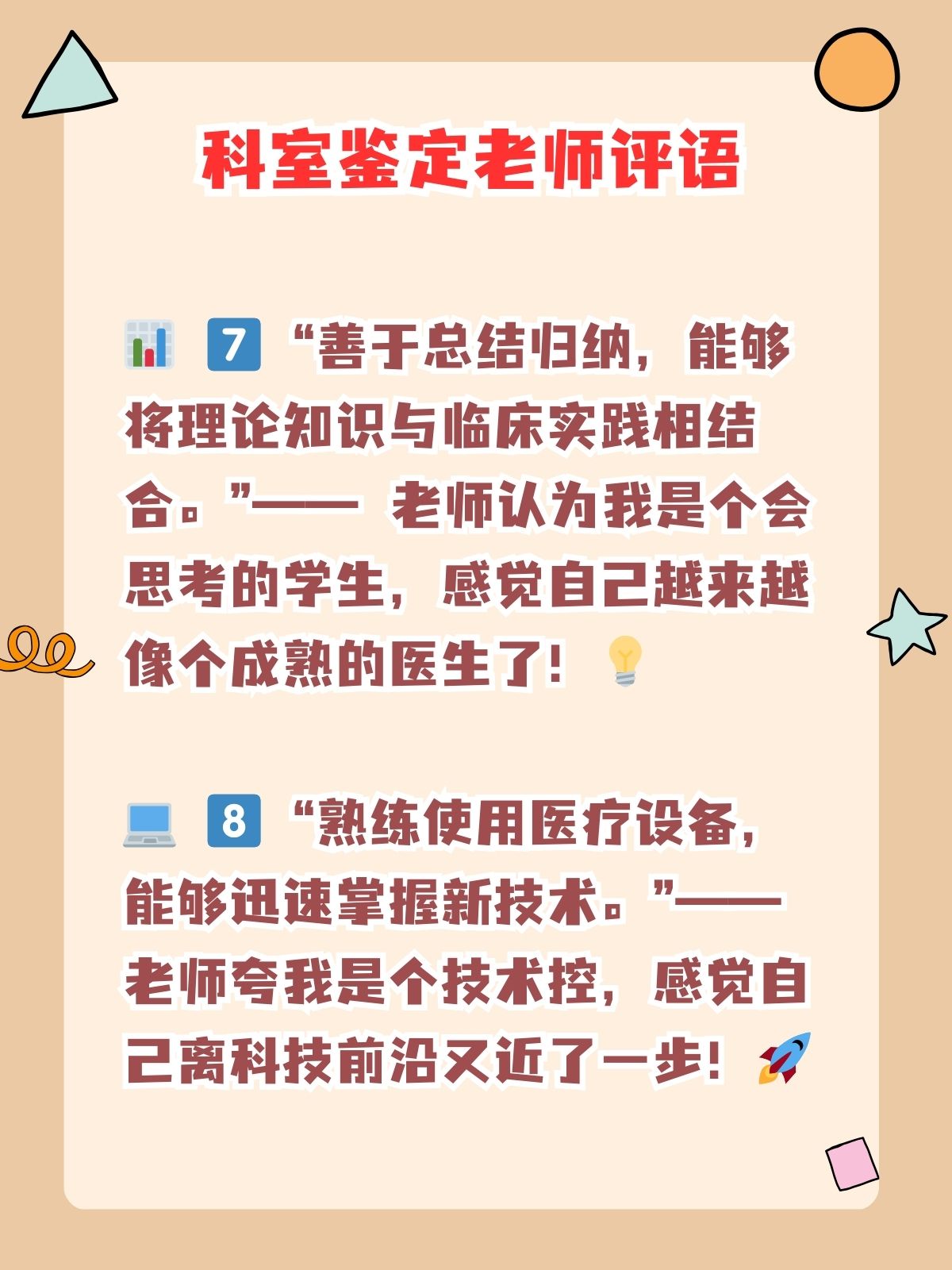 科室鉴定老师评语 科室鉴定老师评语大揭秘!