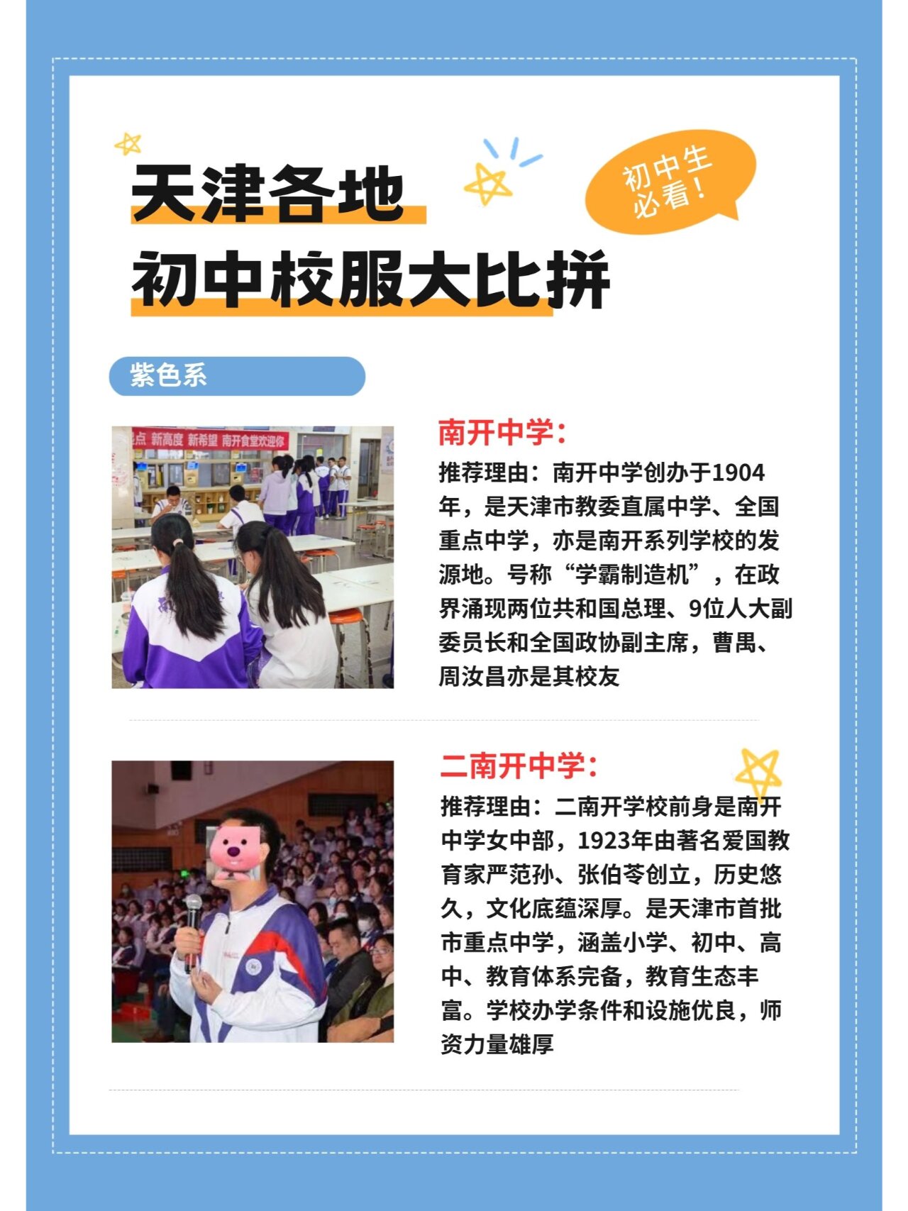天津初中校服大比拼紫色系 谁赢了  #我要上热门