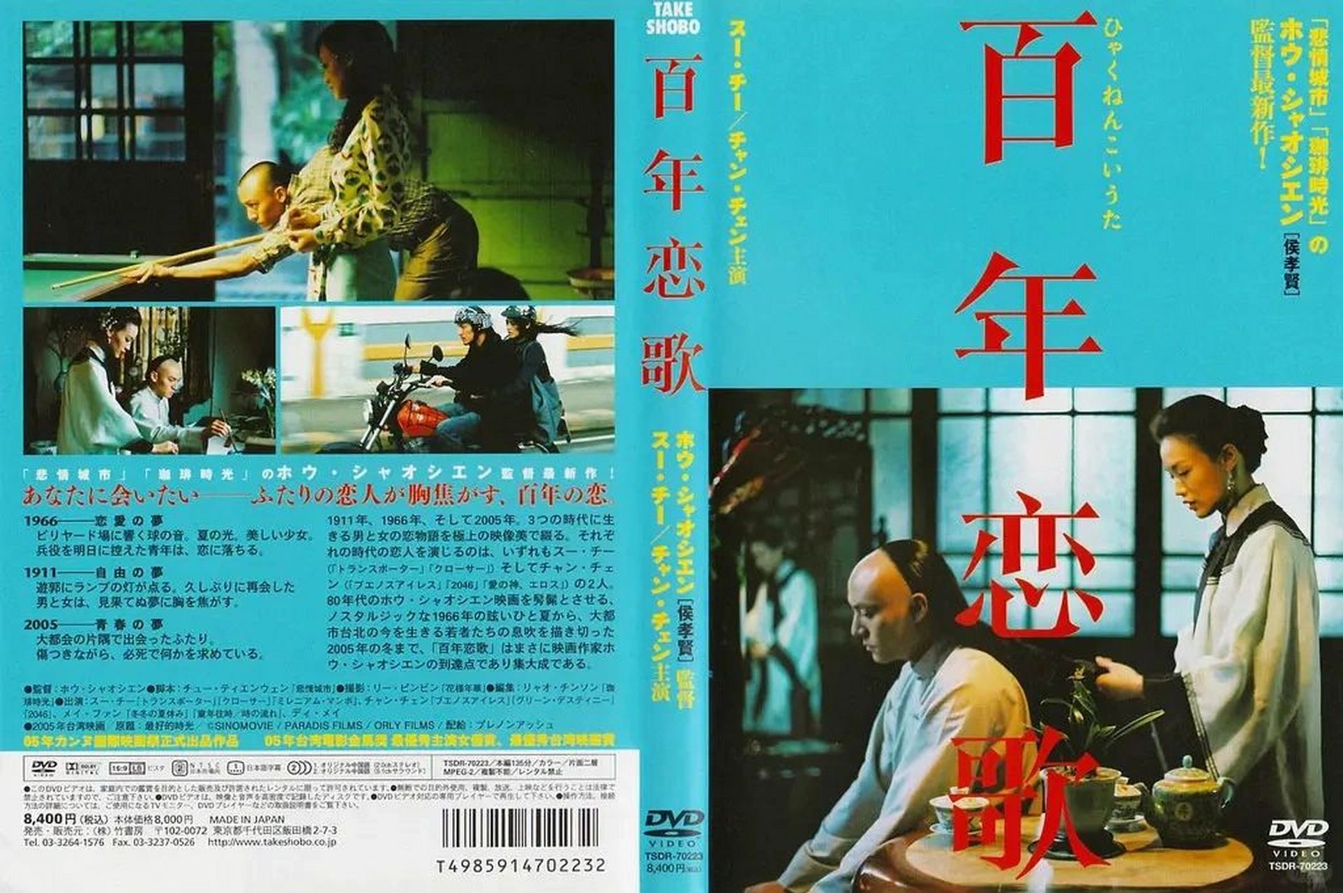 三世情缘2005图片