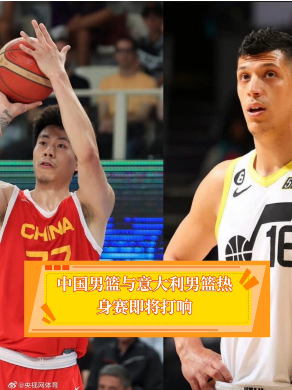 中国男篮与意大利男篮热身赛即将打响
