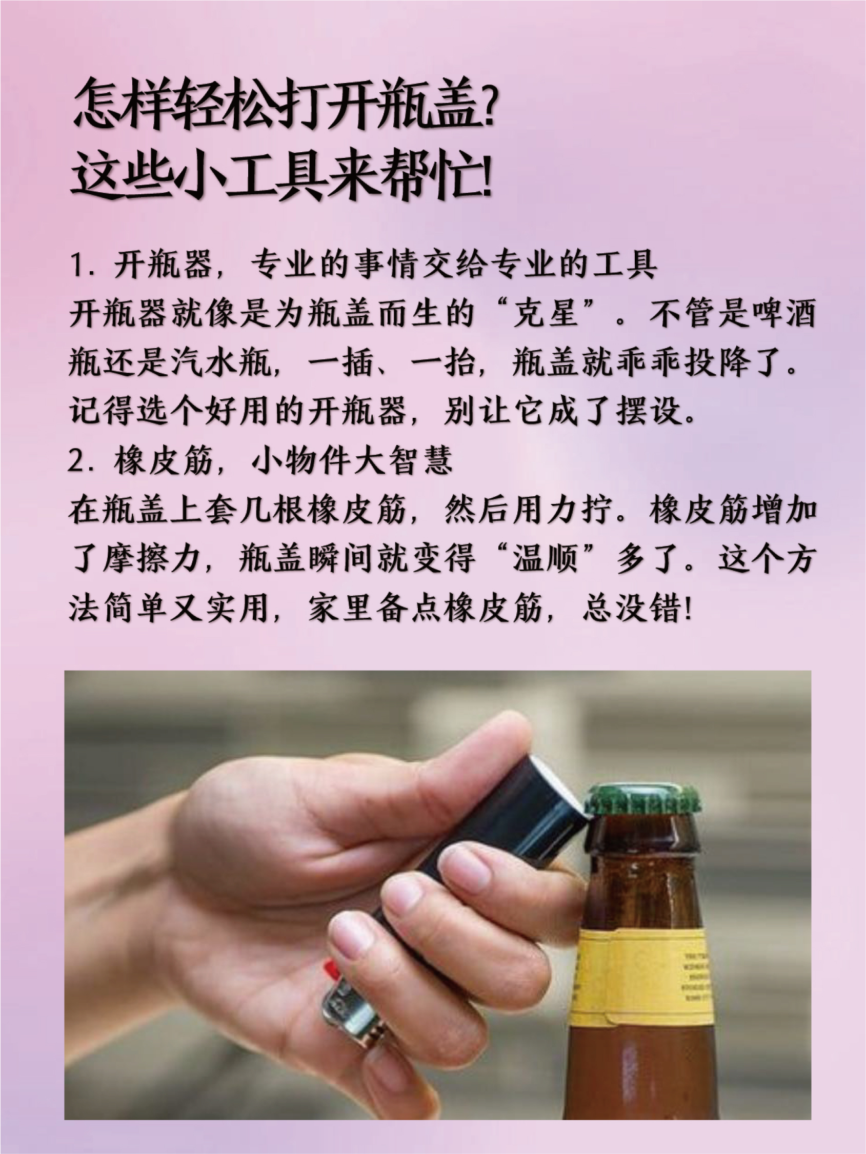 怎样轻松打开瓶盖?这些小工具来帮忙!