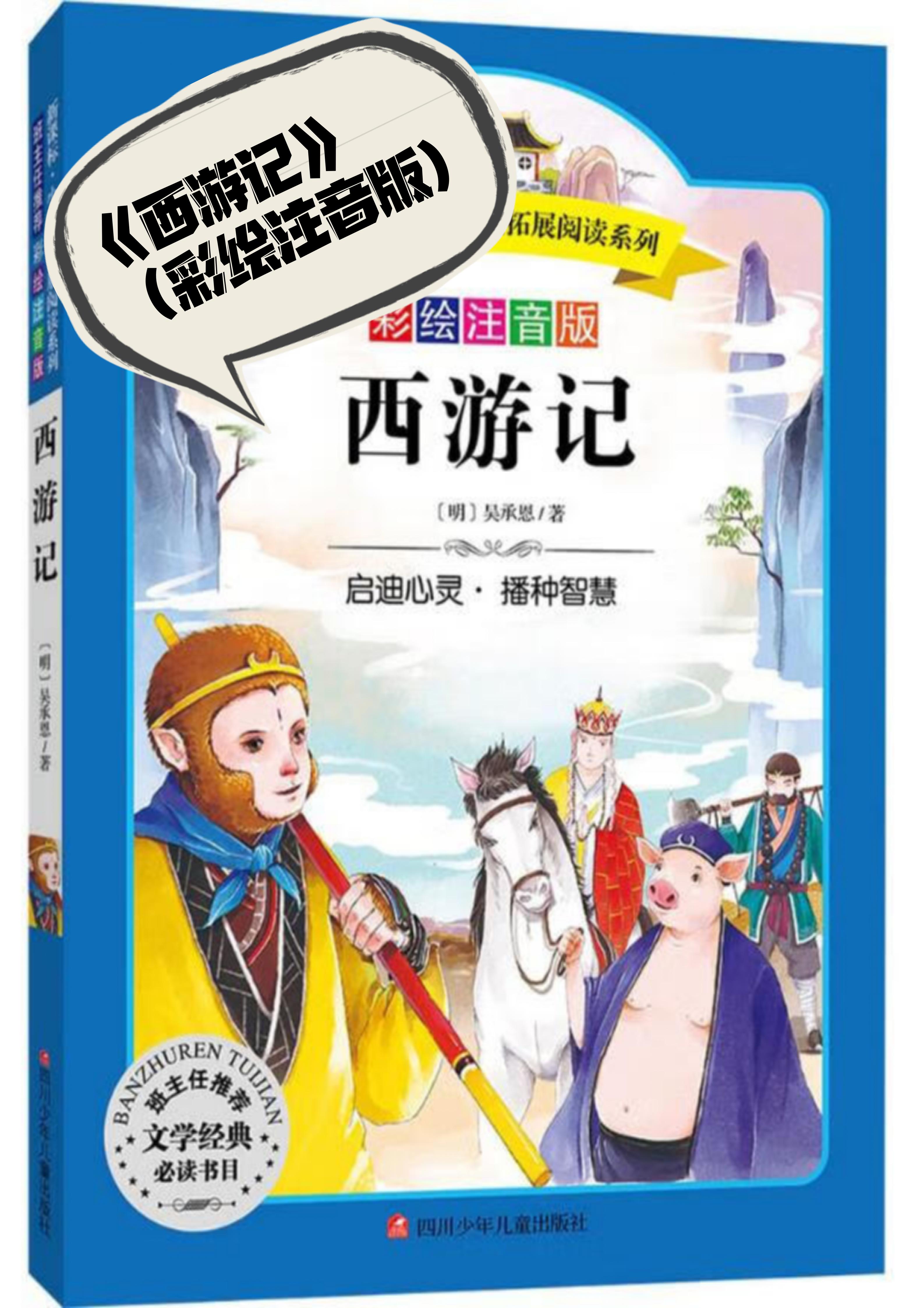 小朋友们,你们是不是对四大名著充满好奇呢?