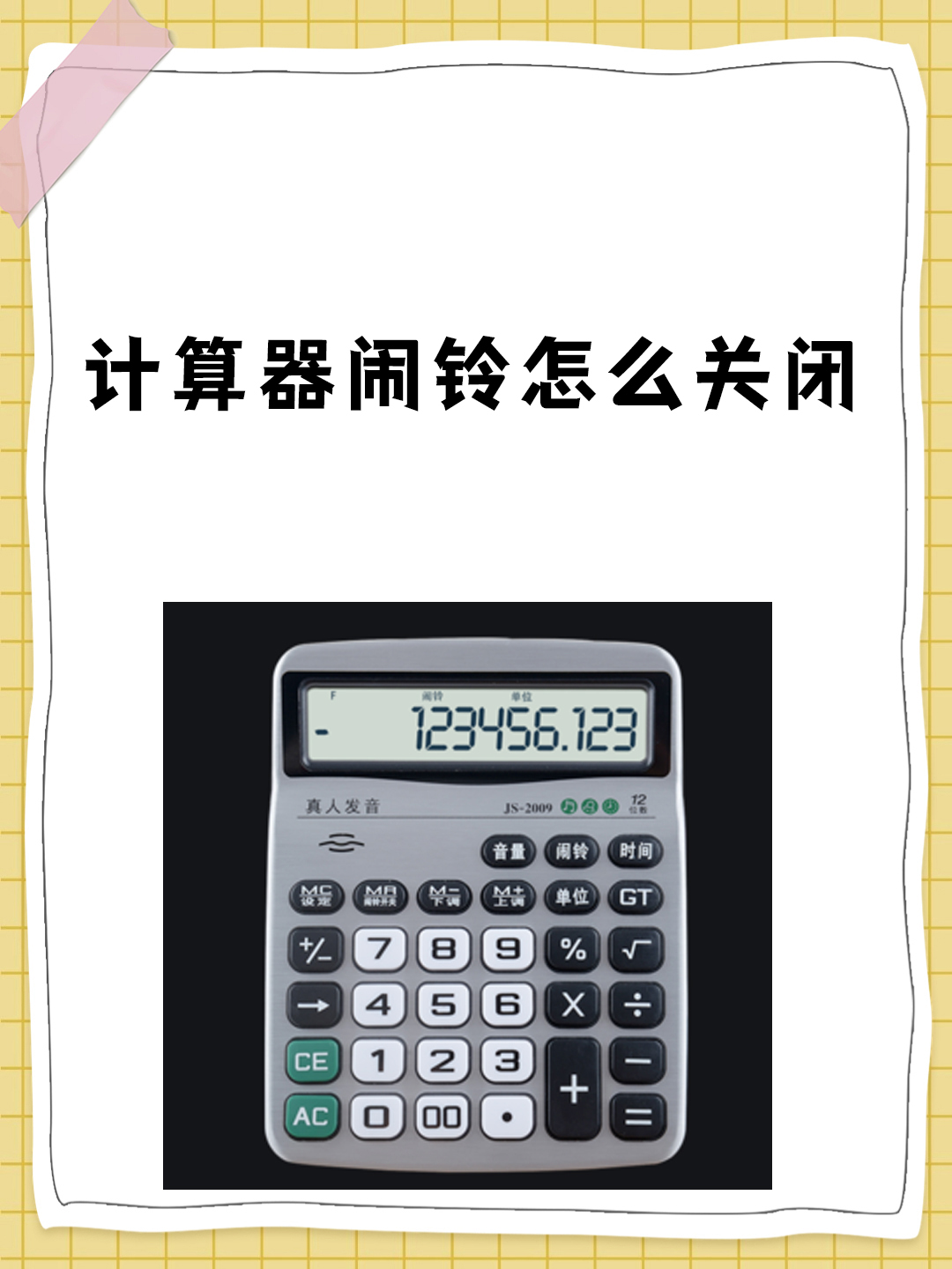 学生用计算器怎么开