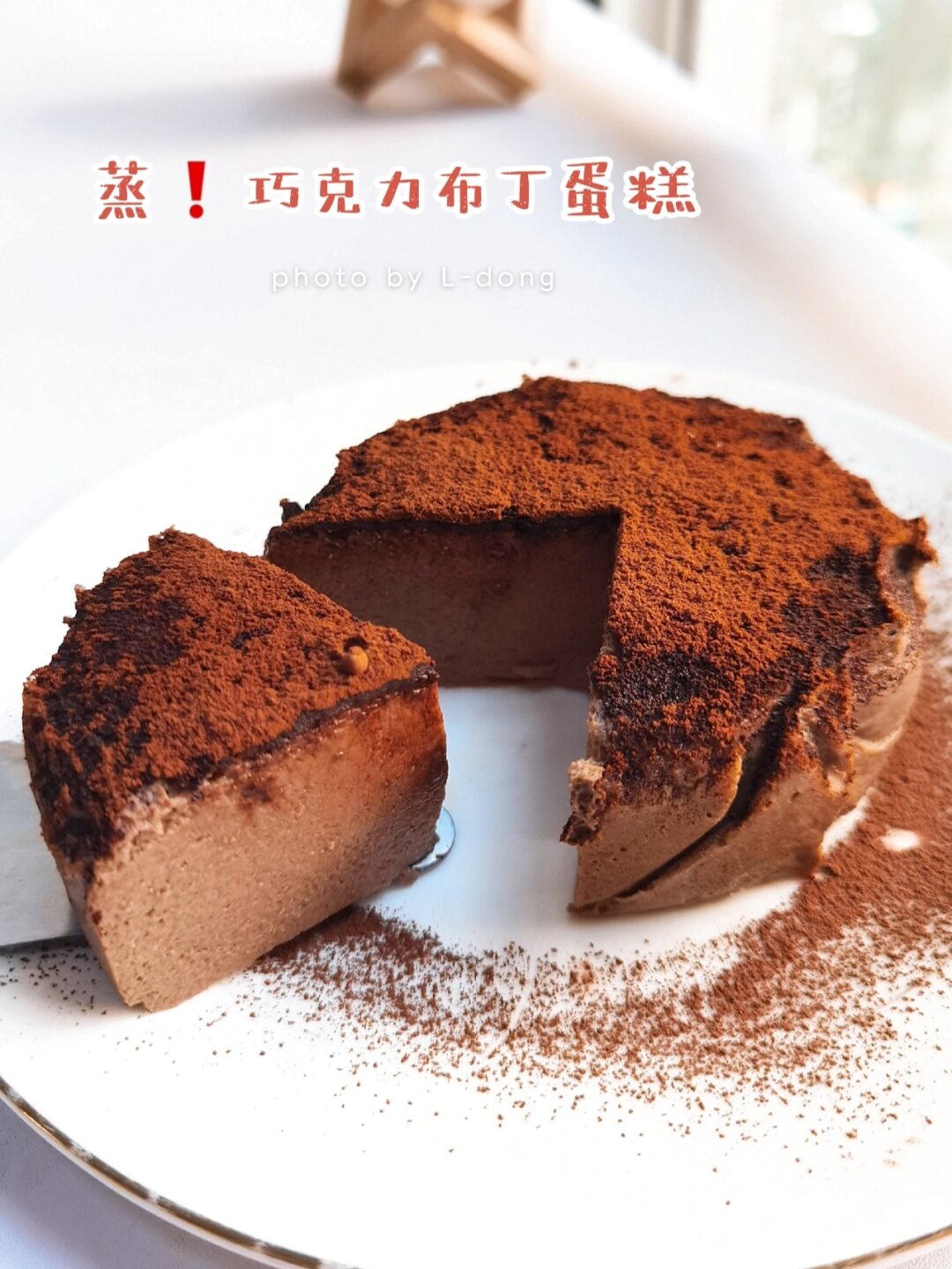免烤低卡无淀粉0油糖 巧克力布丁蛋糕 蒸鸡蛋一样的简单做法, 就是搅