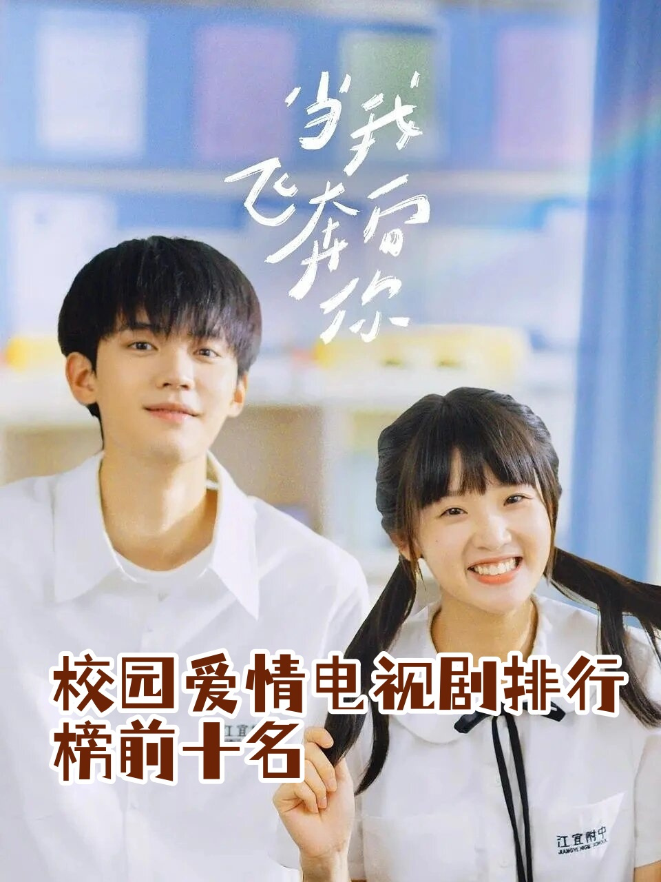 校园爱情电视剧=泰剧校园爱情电视剧