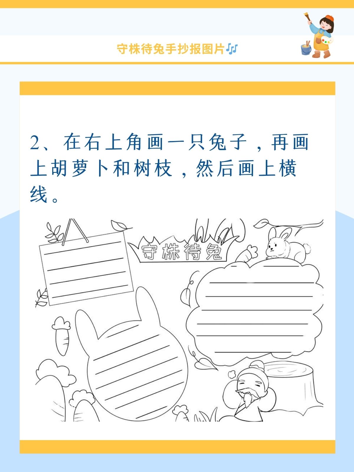 怎么画守株待兔手抄报图片 我.@爱生活爱文化的动态