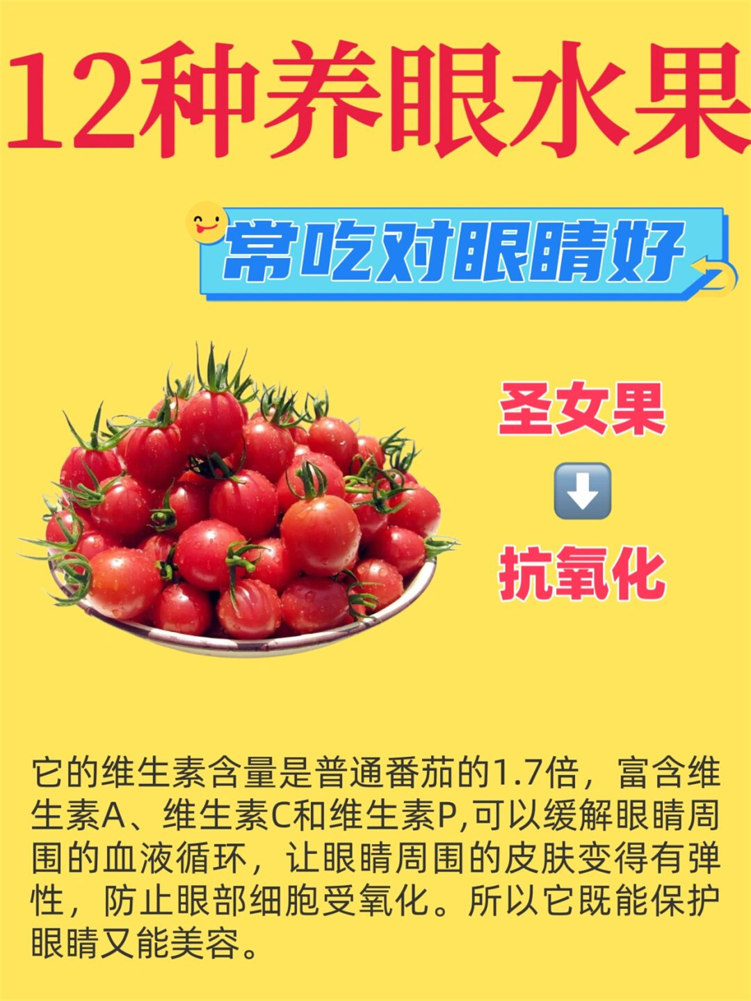 12种养眼水果常吃对眼睛好   眼睛的健康守护者,来啦!