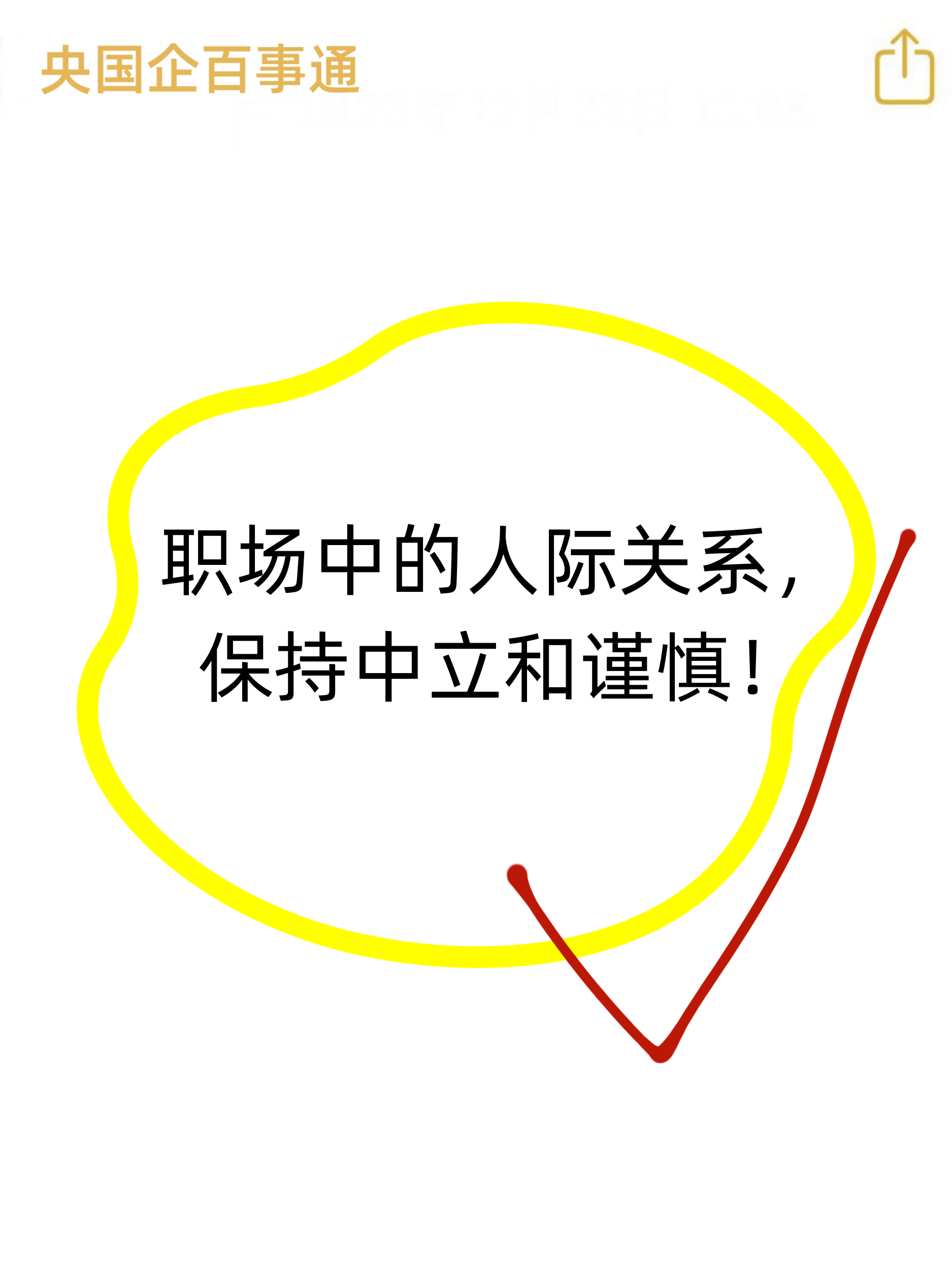 职场处理好人际关系的重要性和必要性是什么(职场处理好人际关系的重要性和必要性是什么意思)
