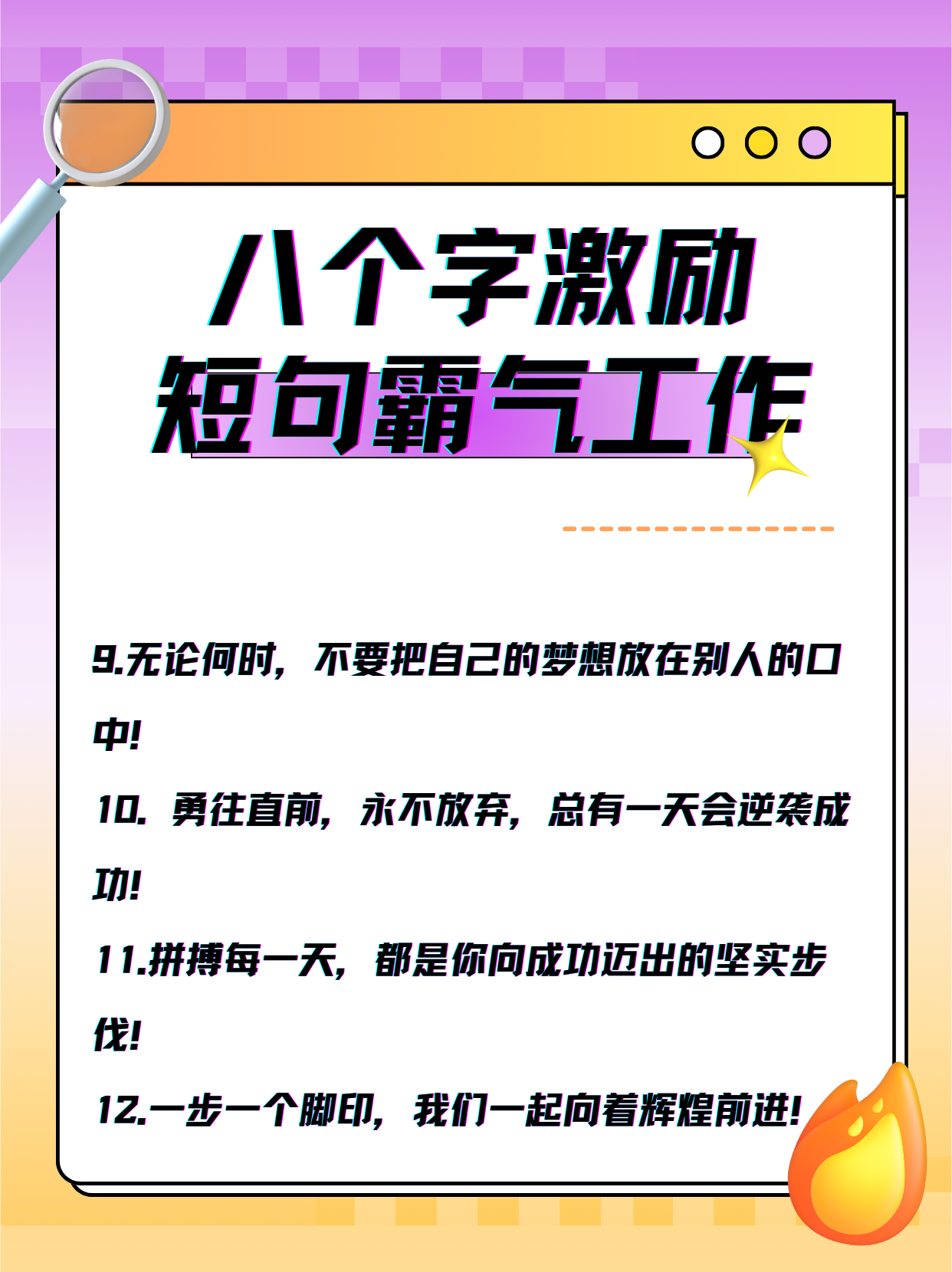 励志句子8字以内简短(励志句子唯美简短8字)