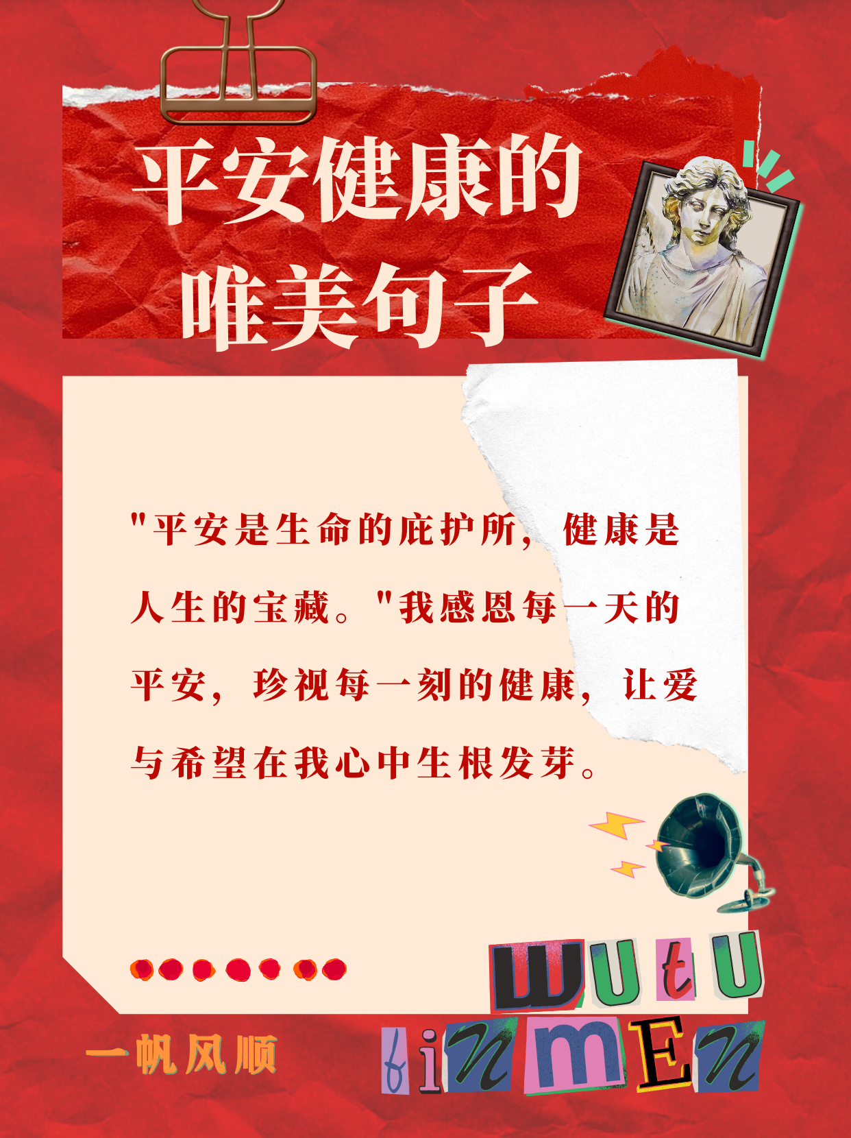 平安健康的唯美句子 "平安是生命的庇护所,健康是人生的宝藏