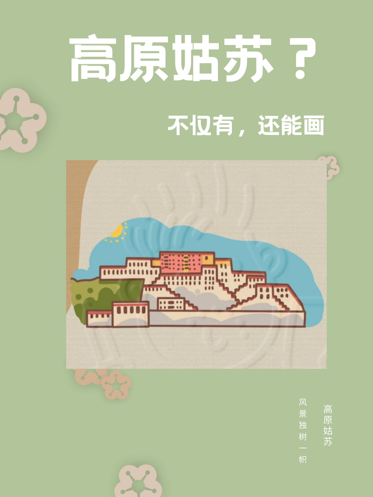 高原姑苏图怎么画简笔画 据我.@小周讲教育的动态