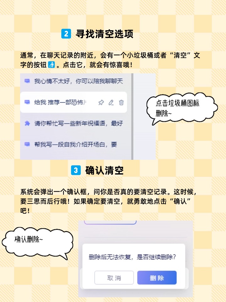 亲爱的文心一言粉丝们,是不是有时候想要清空自己的聊天记录,让界面