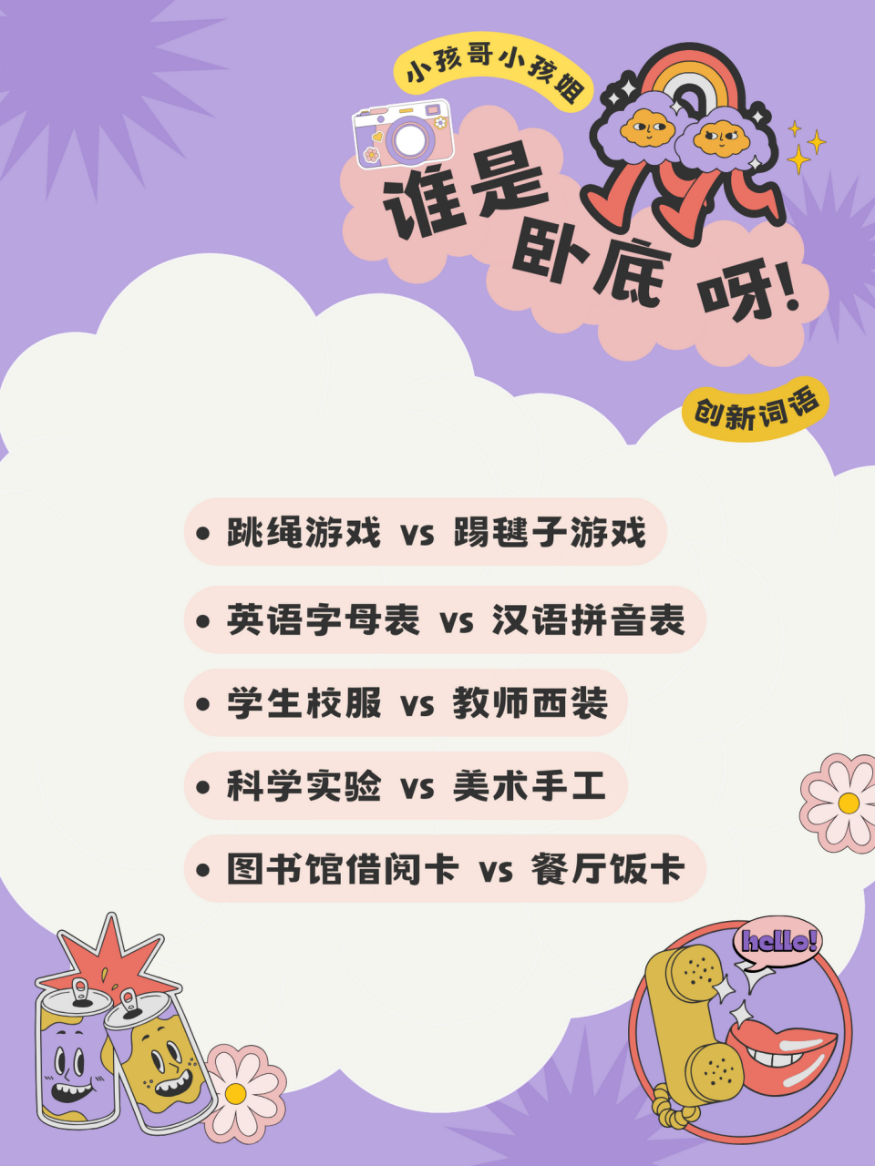 卧底游戏用词(卧底游戏词语劲爆的)