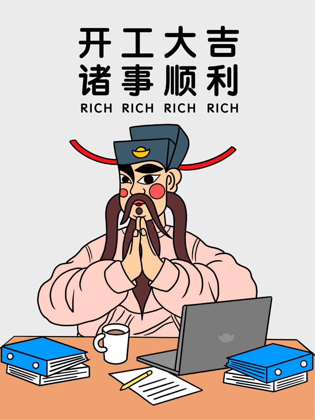 还等什么赶紧工位坐好迎接财富吧