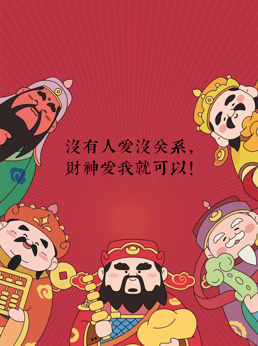 牛年迎财神文案图片