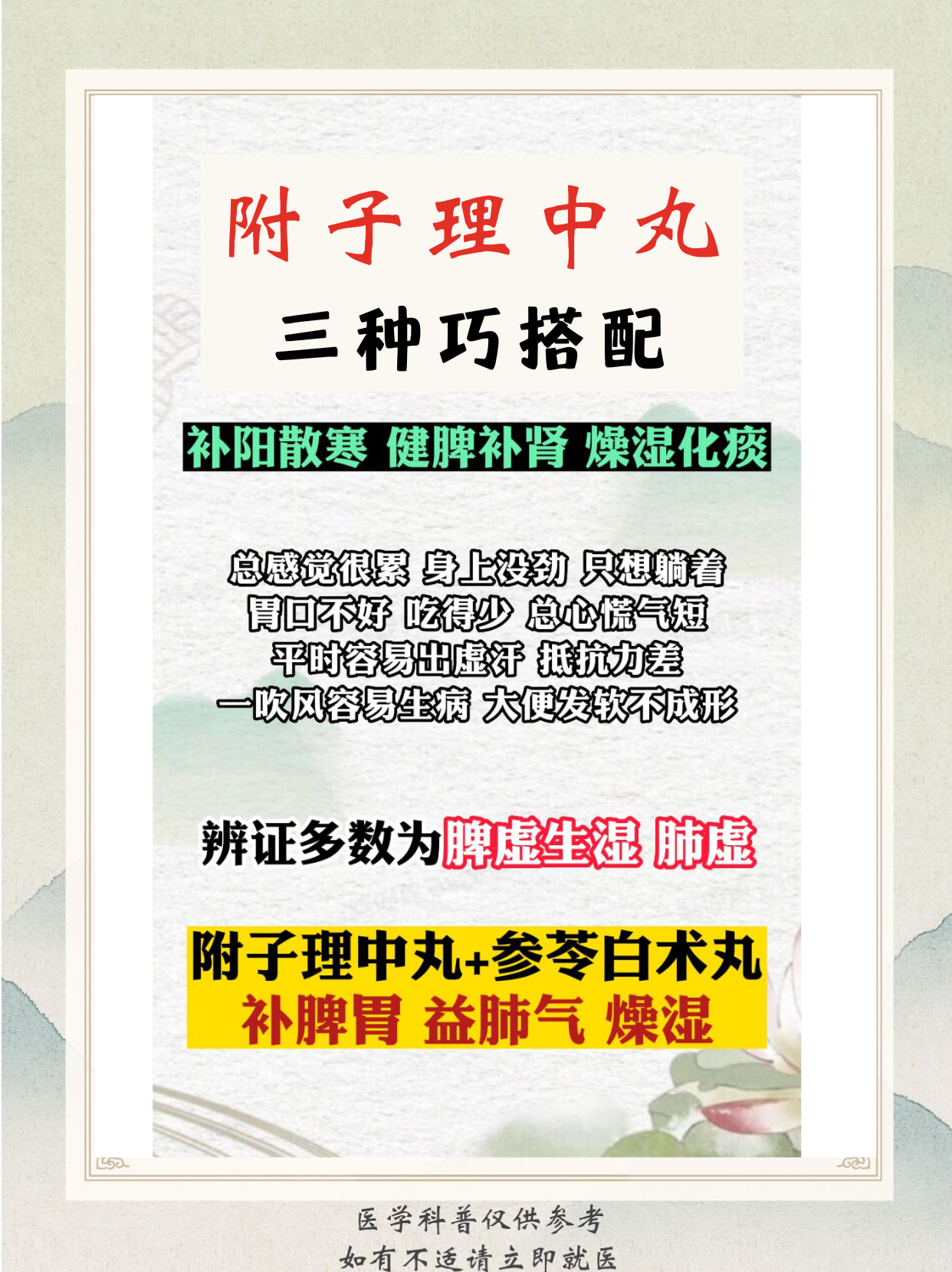 附子理中丸是一种常用的中药方剂.@赵文斌主任的动态