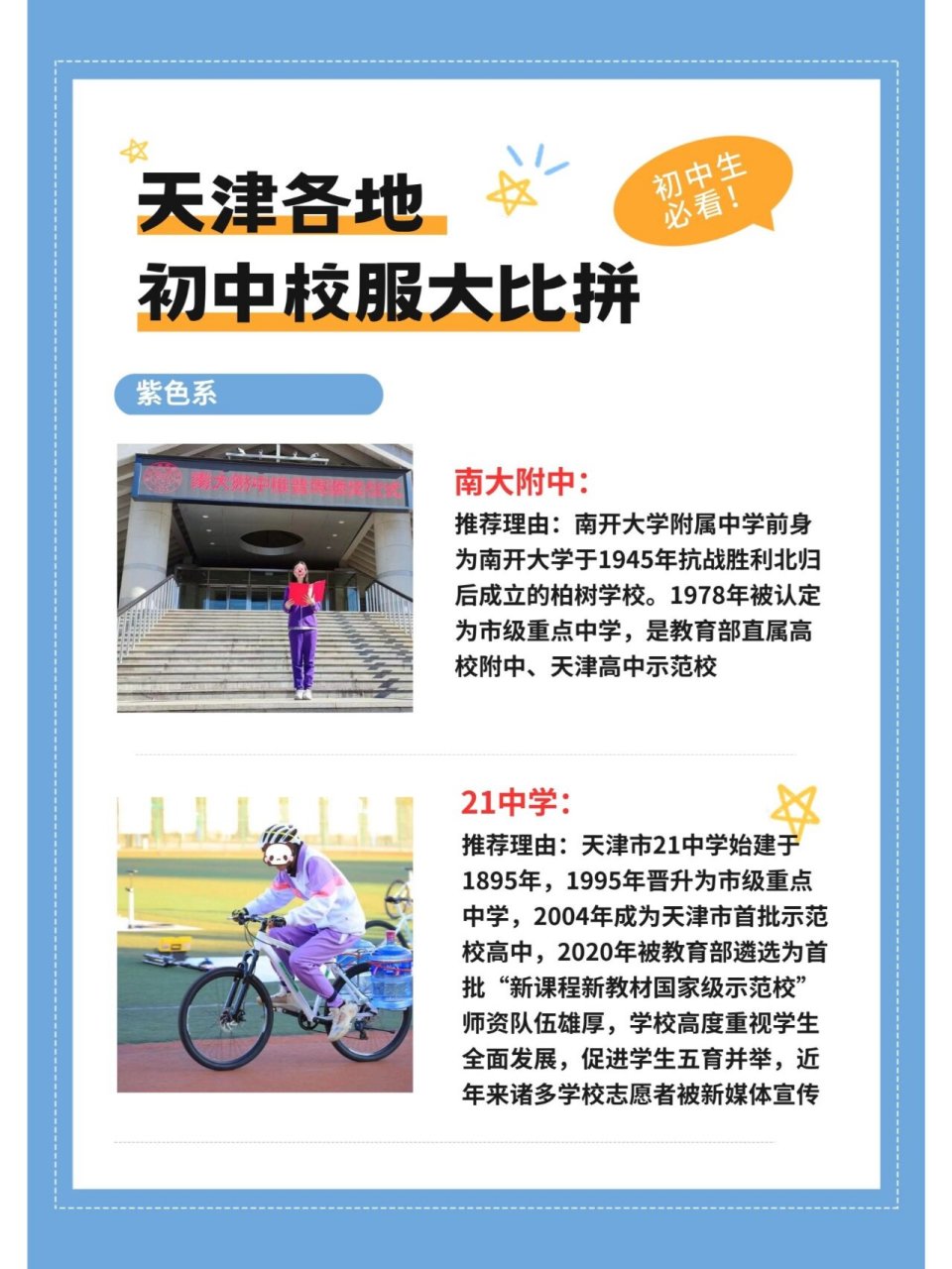 天津初中校服大比拼紫色系 谁赢了  #我要上热门