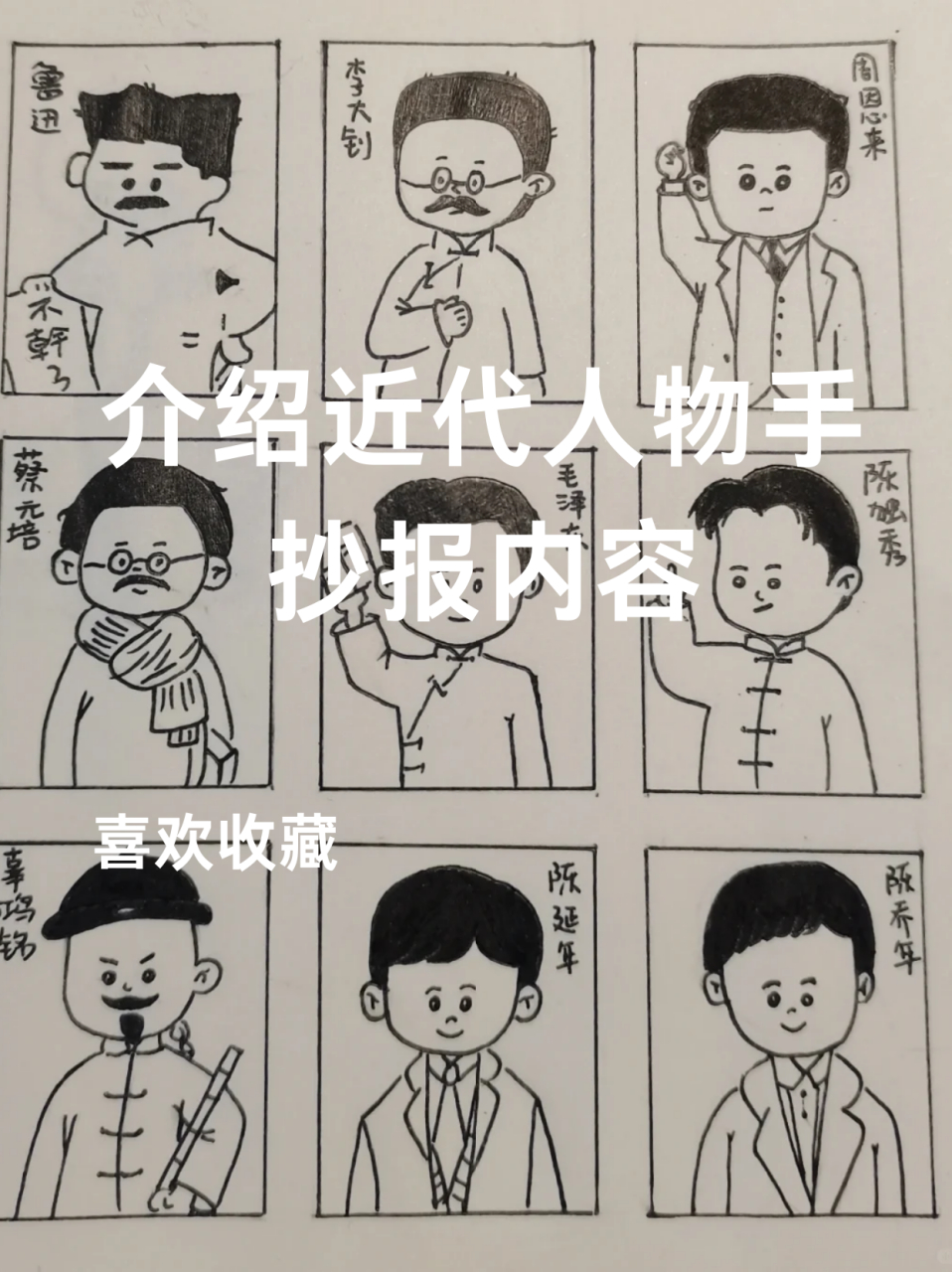 介绍近代人物手抄报内容 98近代人物手抄报:探索历史的巨人 在近代