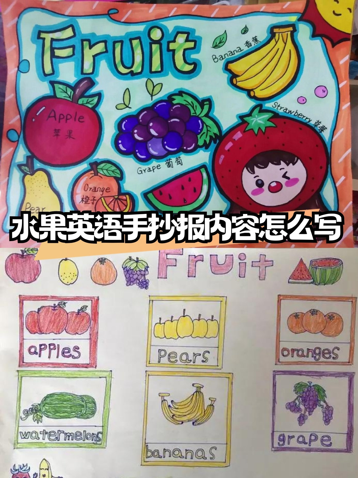 水果英语手抄报内容怎么写