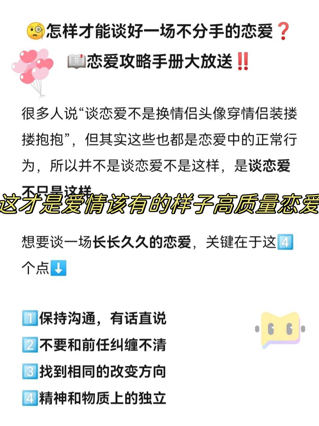 如何谈好一场恋爱