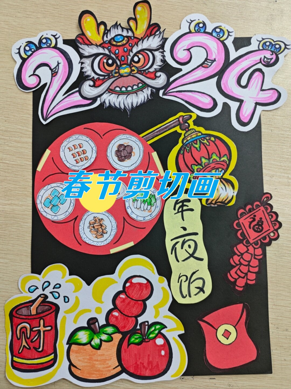 春节剪贴画  95春节剪贴画:欢度佳节的艺术魅力96  随着春节的