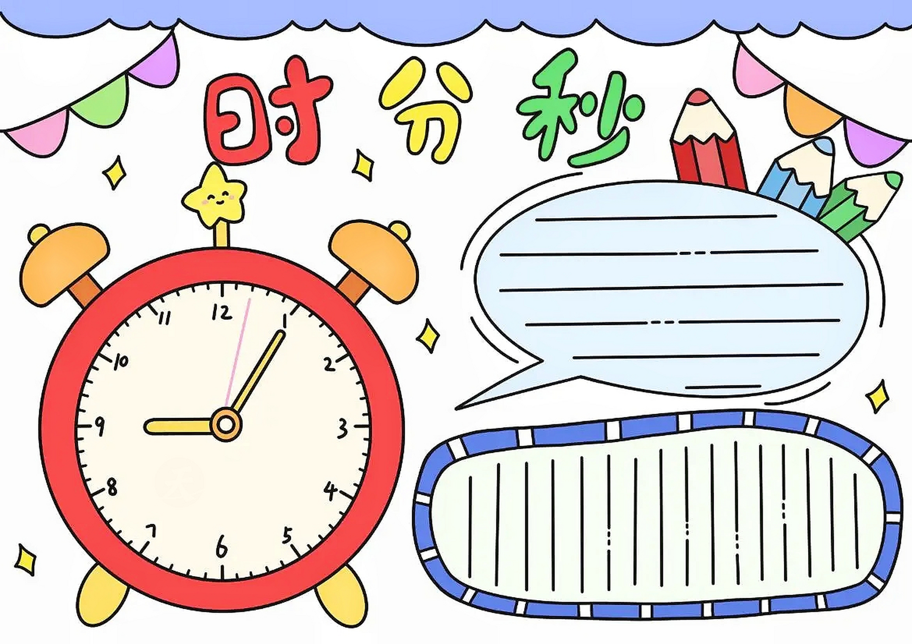 小学数学认识钟表/时间手抄报, 时分秒小报#手抄报