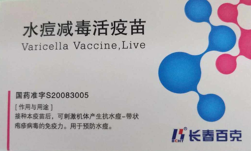 水痘疫苗187元,是终身免疫吗?
