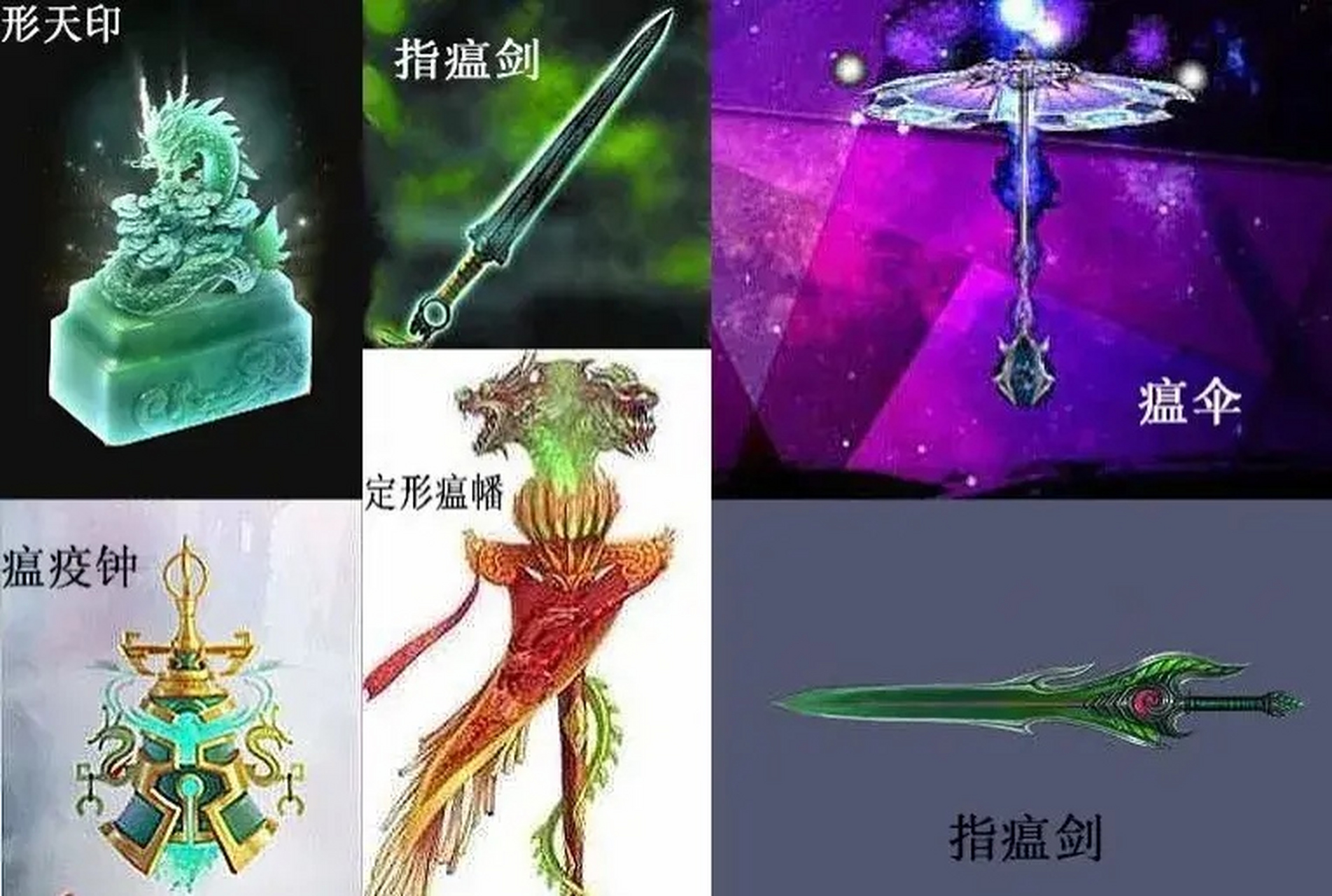 1—4,诛仙四剑——诛仙剑,戮仙剑,陷仙剑,绝仙剑,非铜非铁亦非钢