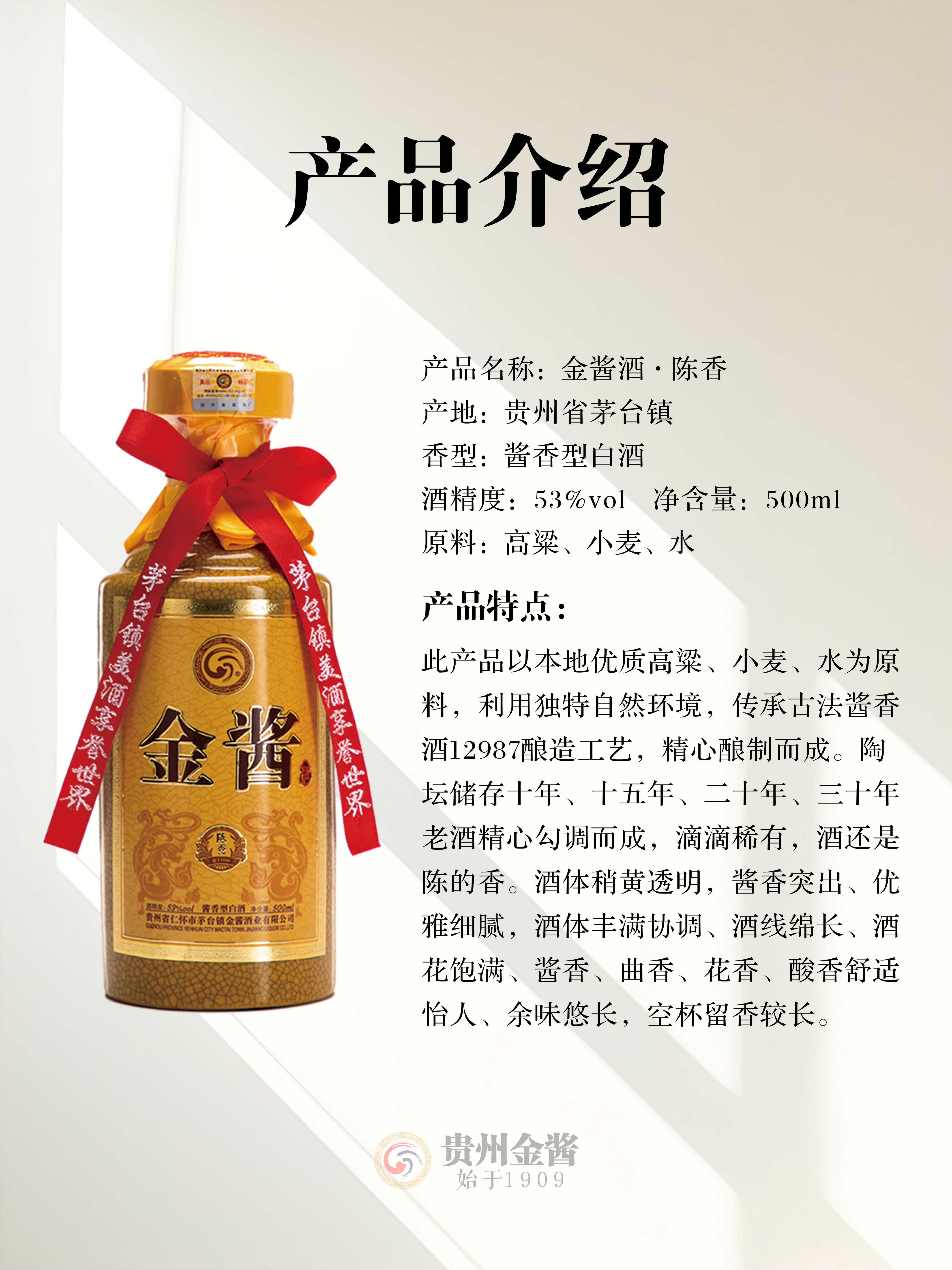 天师金酱酒图片