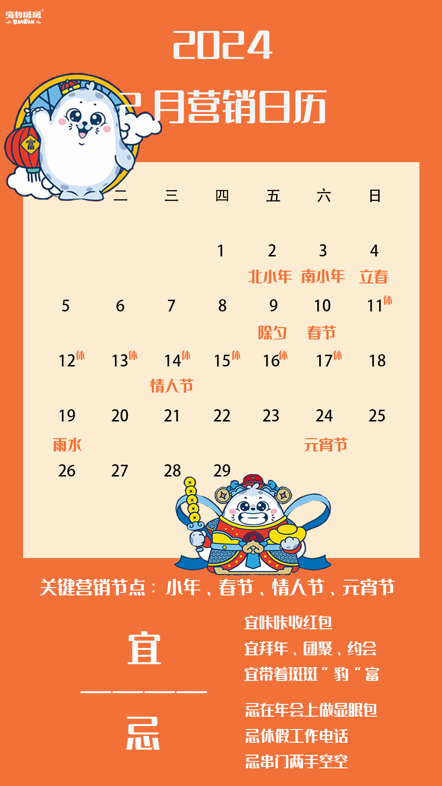 202412张营销日历表赶紧收藏内含用了就暴富的龙年表情包