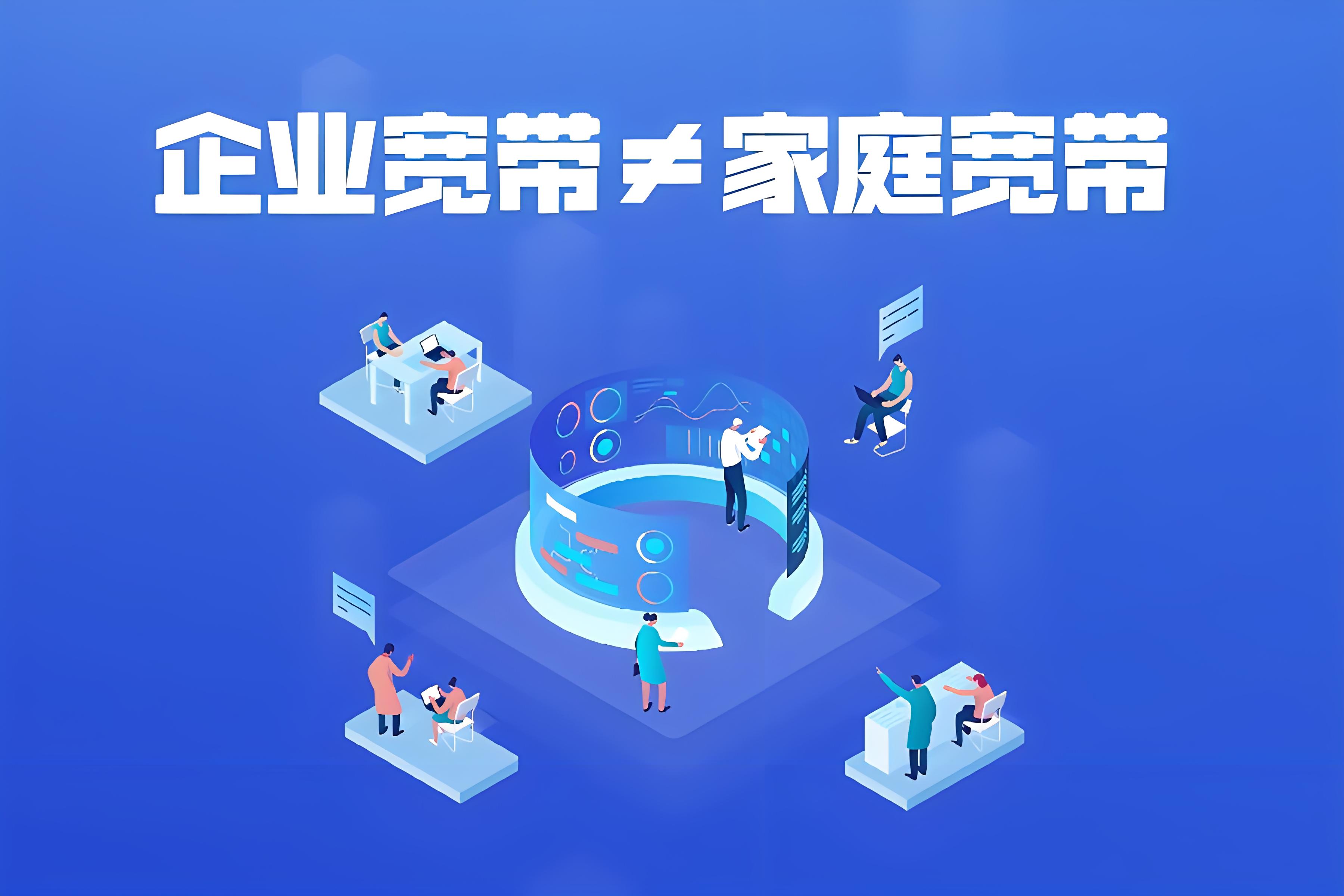 家庭宽带