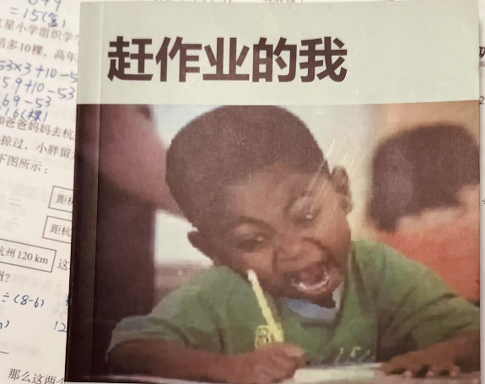 想起自己小时候的过年氛围和赶作业经历