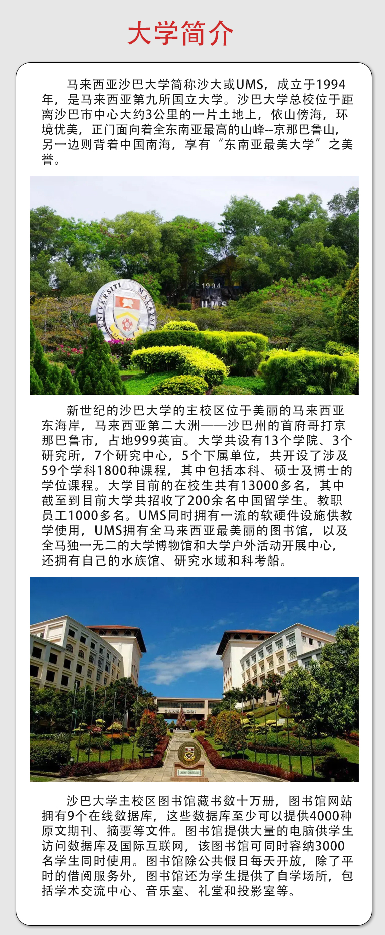 华学堂马来西亚沙巴大学学历提升