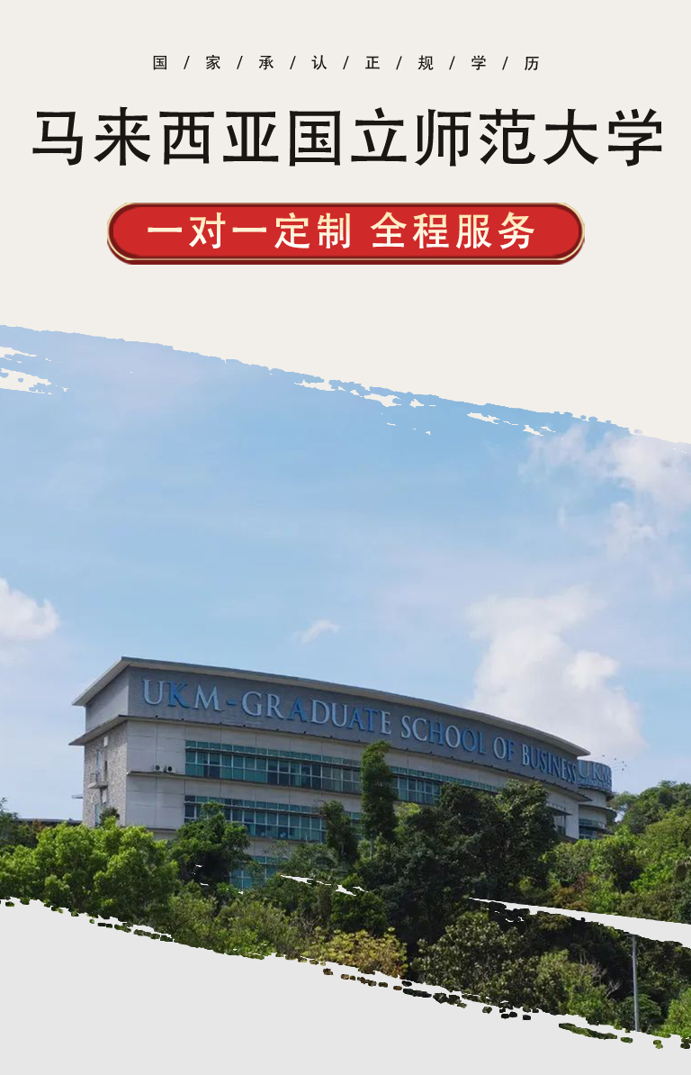 国立马来西亚师范大学图片