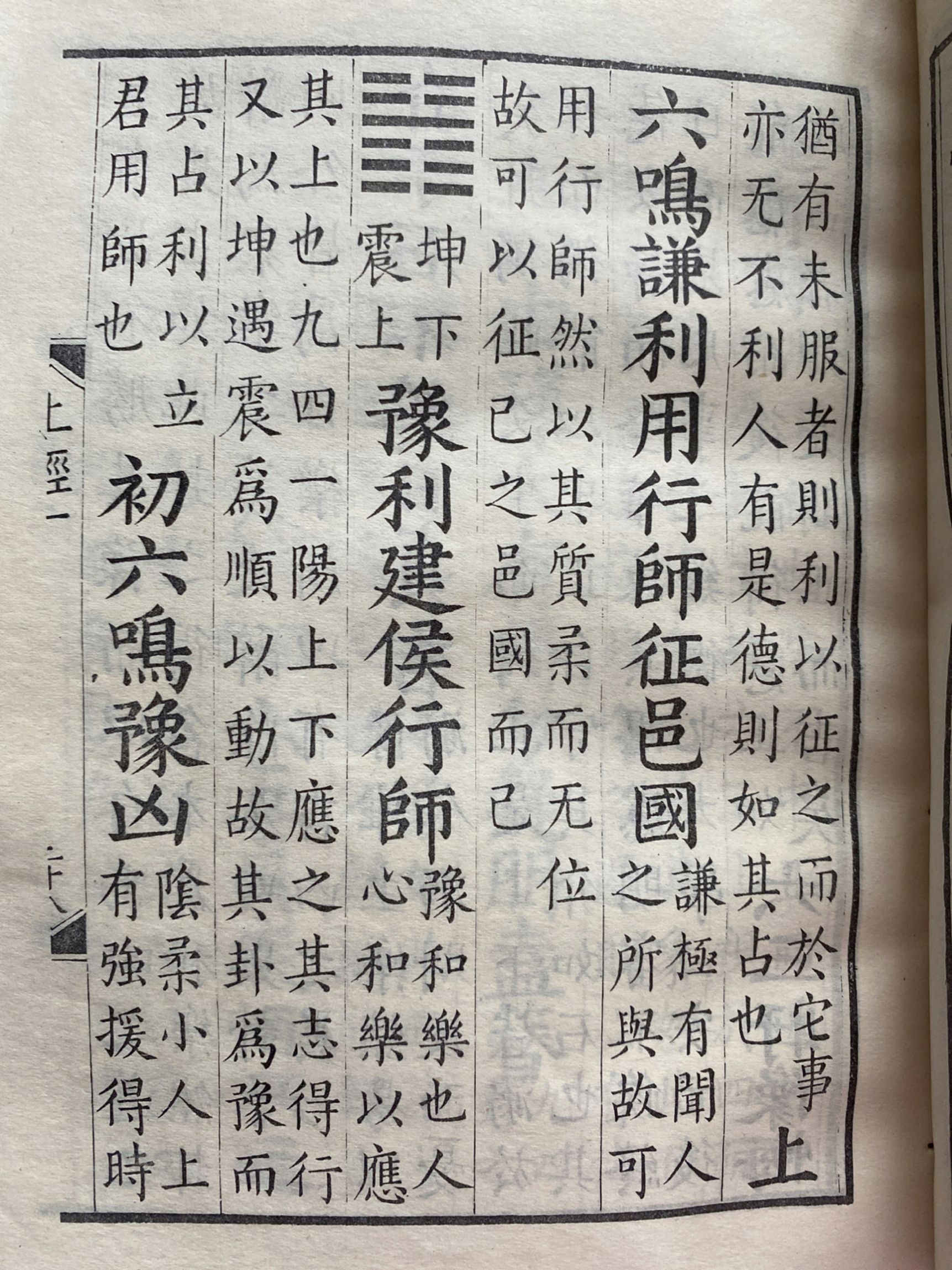 「雷地豫」卦简要解读