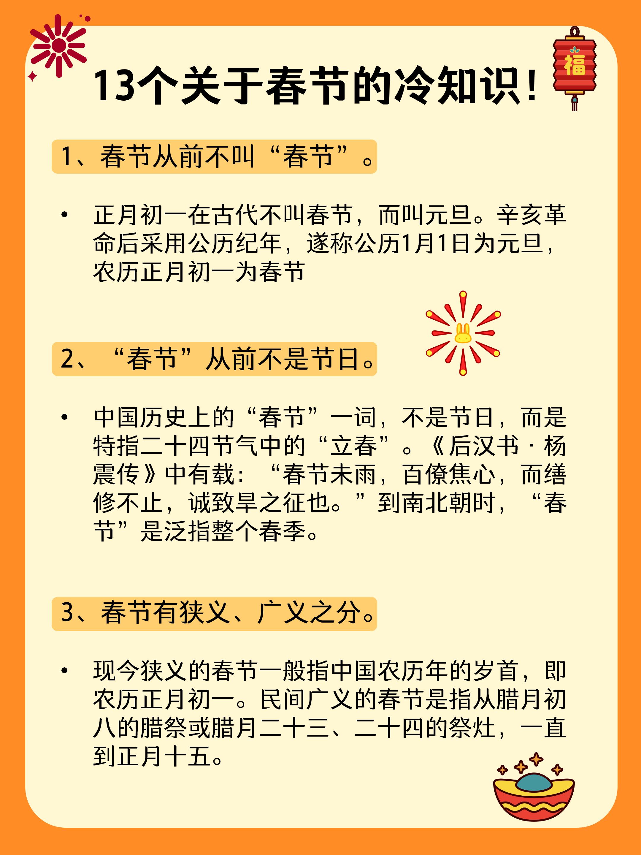 13个关于春节的冷知识你知道吗