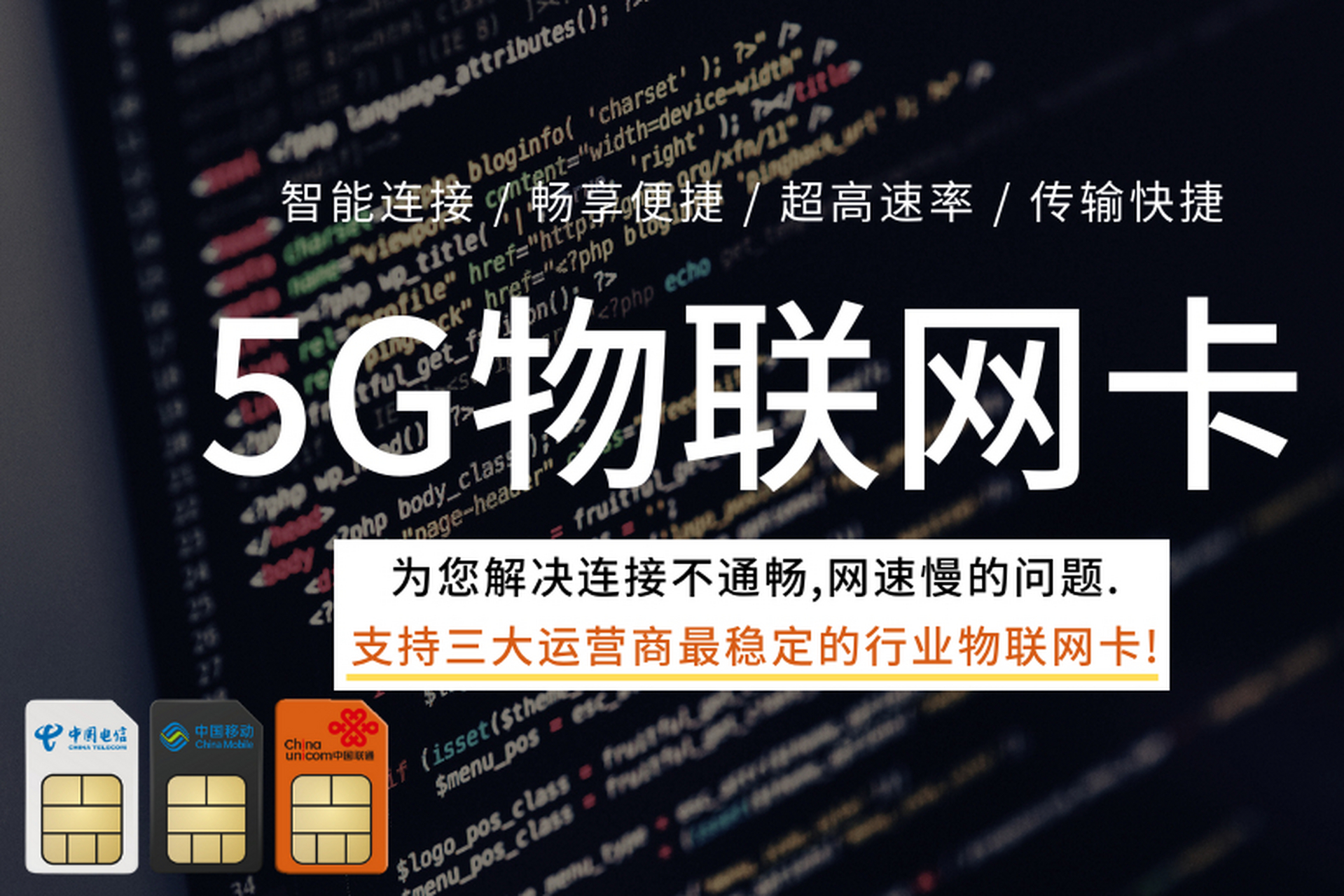 5g物联卡是物联网通信卡,具有高速,低延迟,大容量的特点,为各类物联