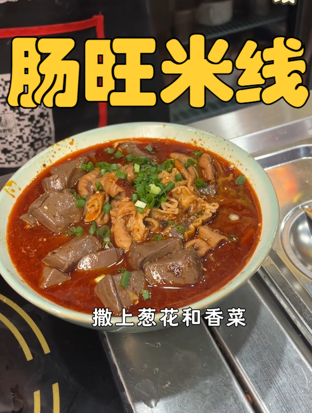 吃过肠旺米线吗?听说鸭血和肥肠更配哦!